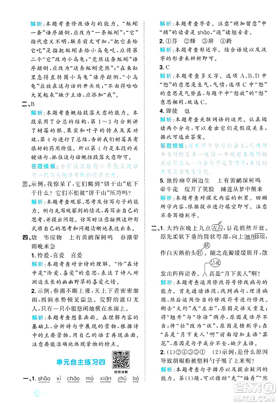 江西教育出版社2025年春陽光同學(xué)課時(shí)優(yōu)化作業(yè)三年級語文下冊人教版答案