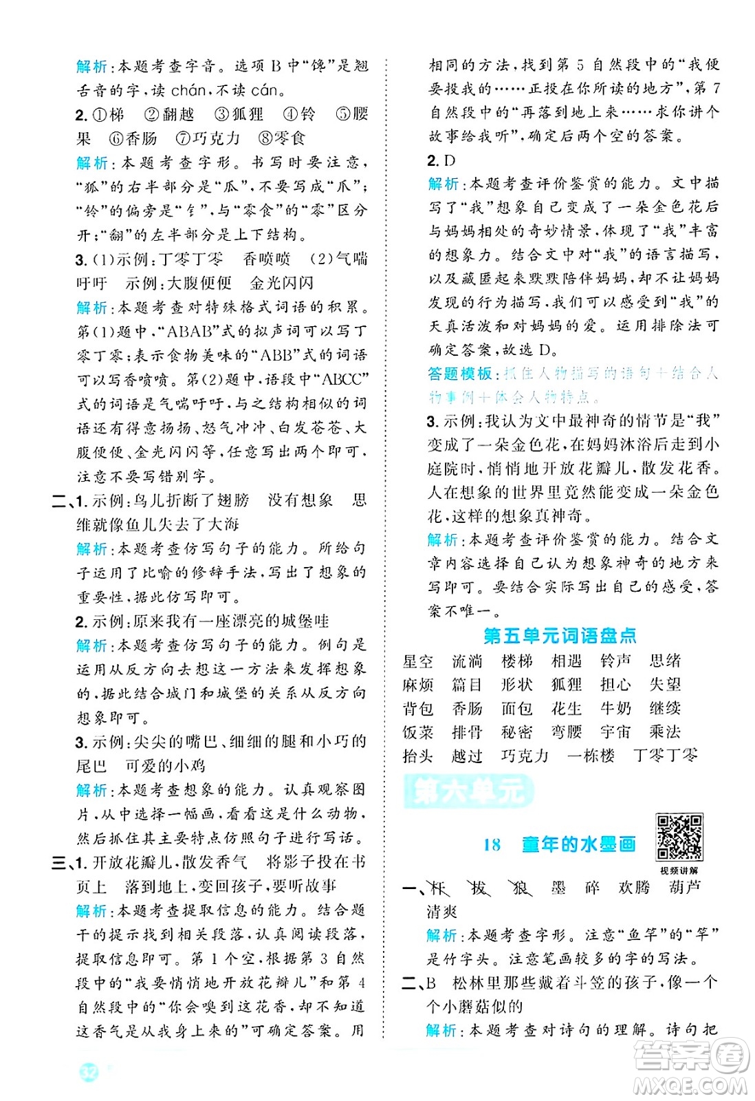 江西教育出版社2025年春陽光同學(xué)課時(shí)優(yōu)化作業(yè)三年級語文下冊人教版答案