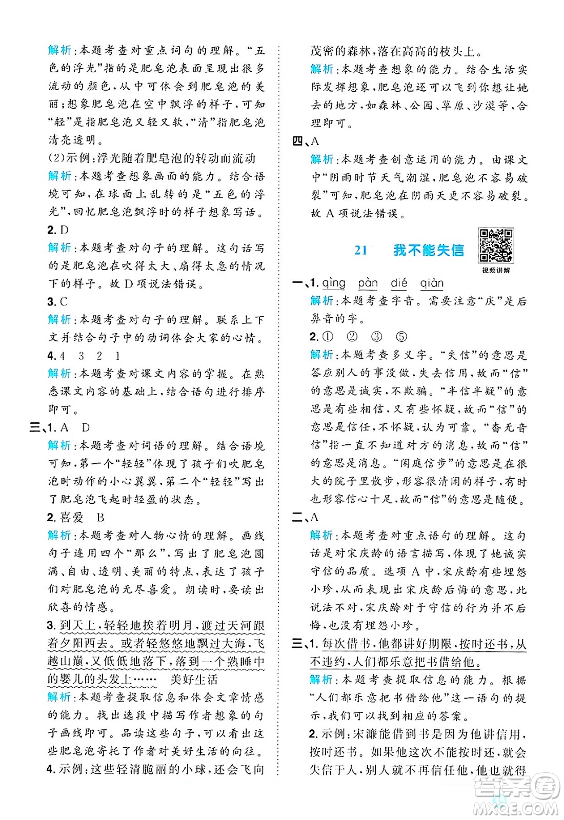 江西教育出版社2025年春陽光同學(xué)課時(shí)優(yōu)化作業(yè)三年級語文下冊人教版答案