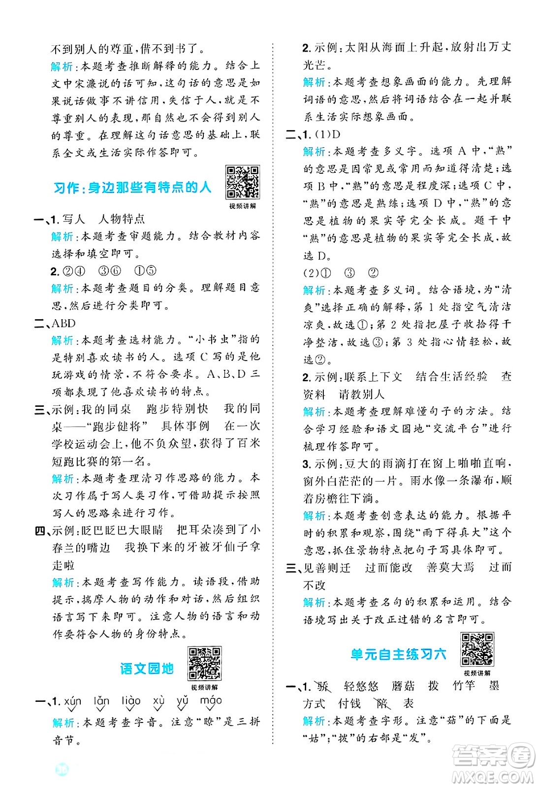 江西教育出版社2025年春陽光同學(xué)課時(shí)優(yōu)化作業(yè)三年級語文下冊人教版答案