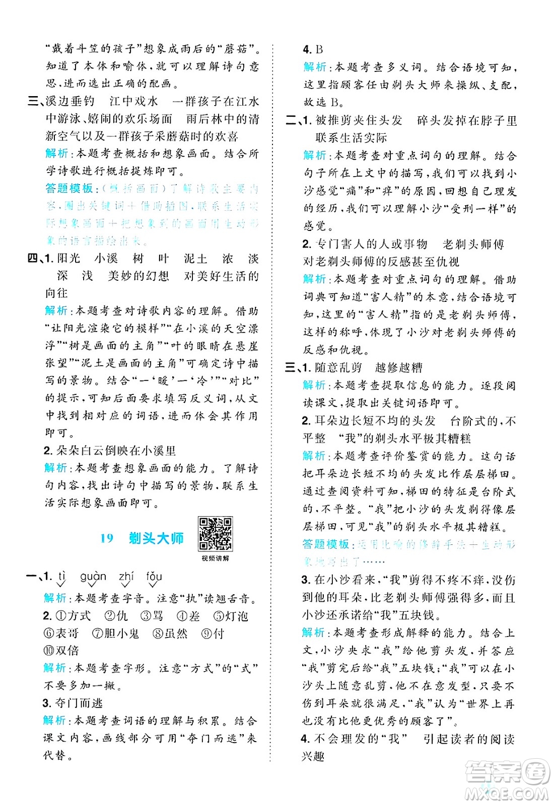 江西教育出版社2025年春陽光同學(xué)課時(shí)優(yōu)化作業(yè)三年級語文下冊人教版答案