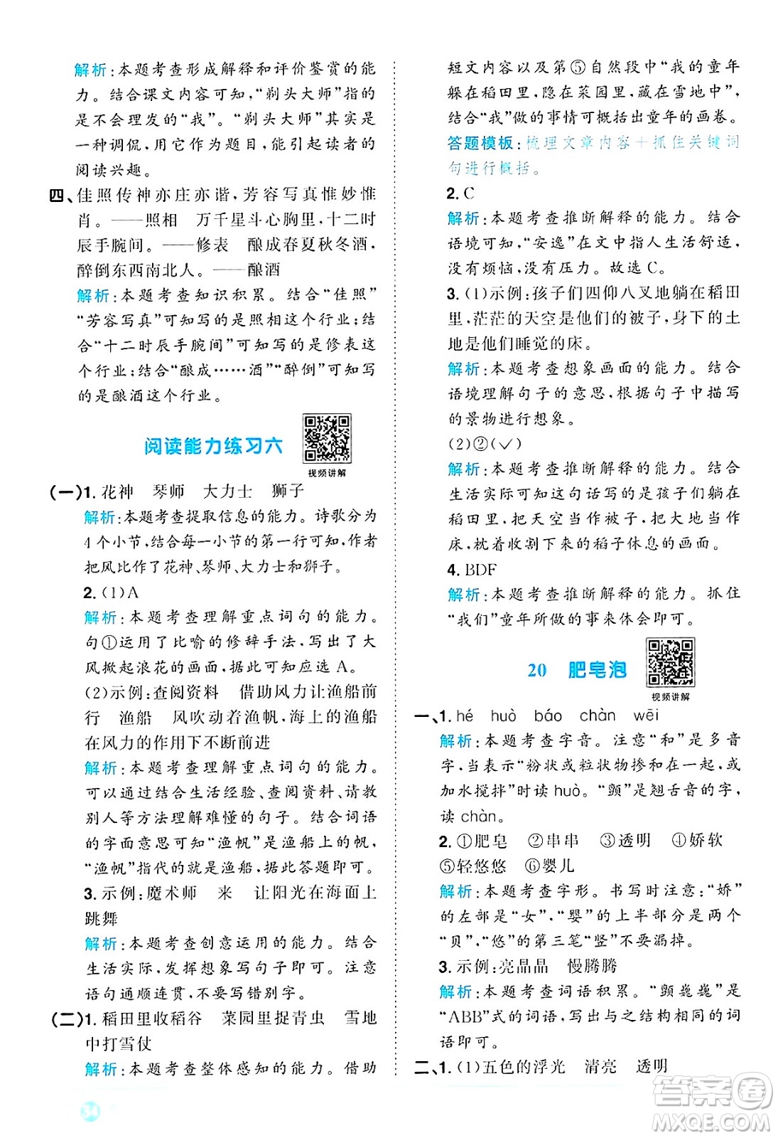 江西教育出版社2025年春陽光同學(xué)課時(shí)優(yōu)化作業(yè)三年級語文下冊人教版答案