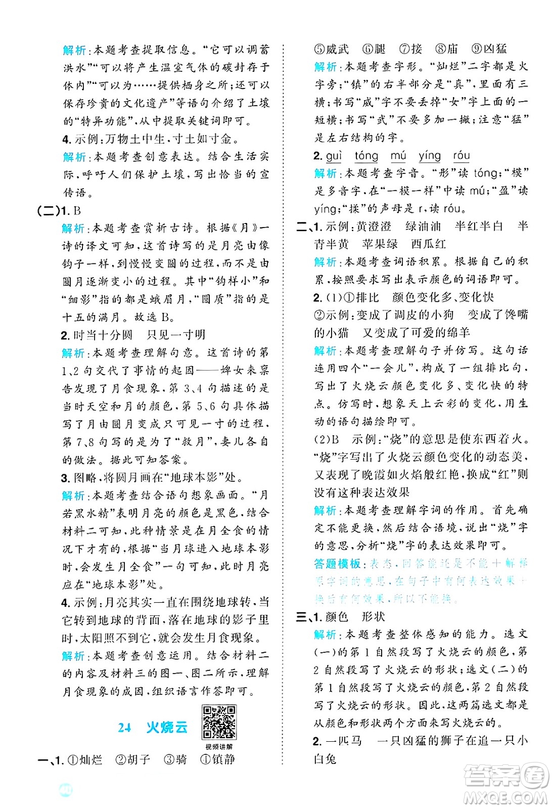 江西教育出版社2025年春陽光同學(xué)課時(shí)優(yōu)化作業(yè)三年級語文下冊人教版答案