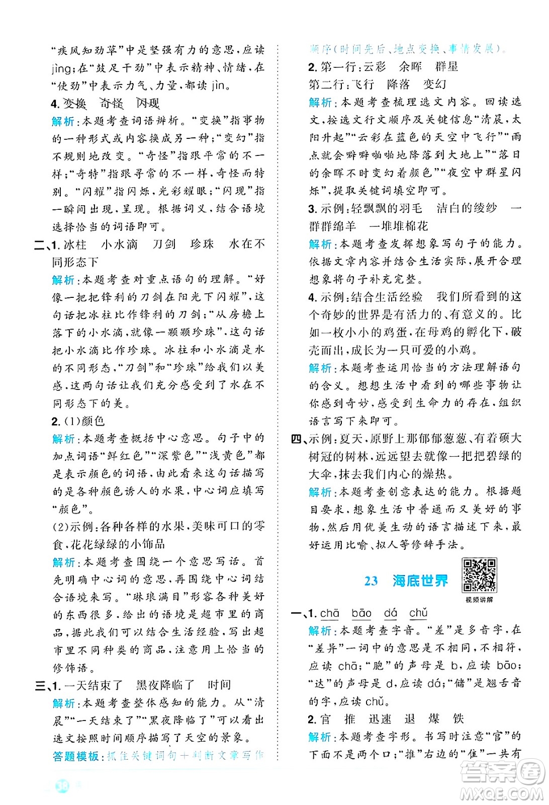 江西教育出版社2025年春陽光同學(xué)課時(shí)優(yōu)化作業(yè)三年級語文下冊人教版答案