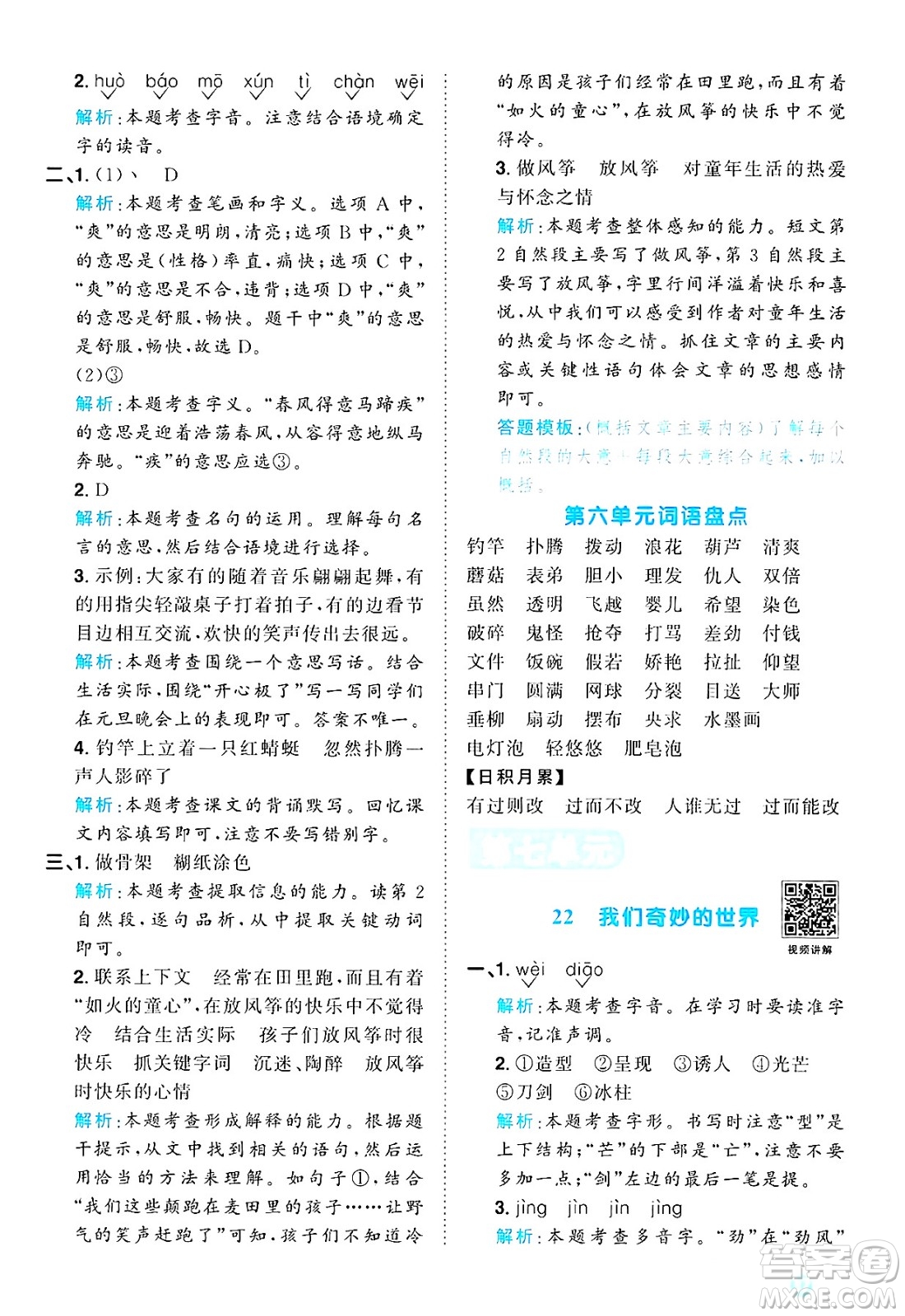 江西教育出版社2025年春陽光同學(xué)課時(shí)優(yōu)化作業(yè)三年級語文下冊人教版答案