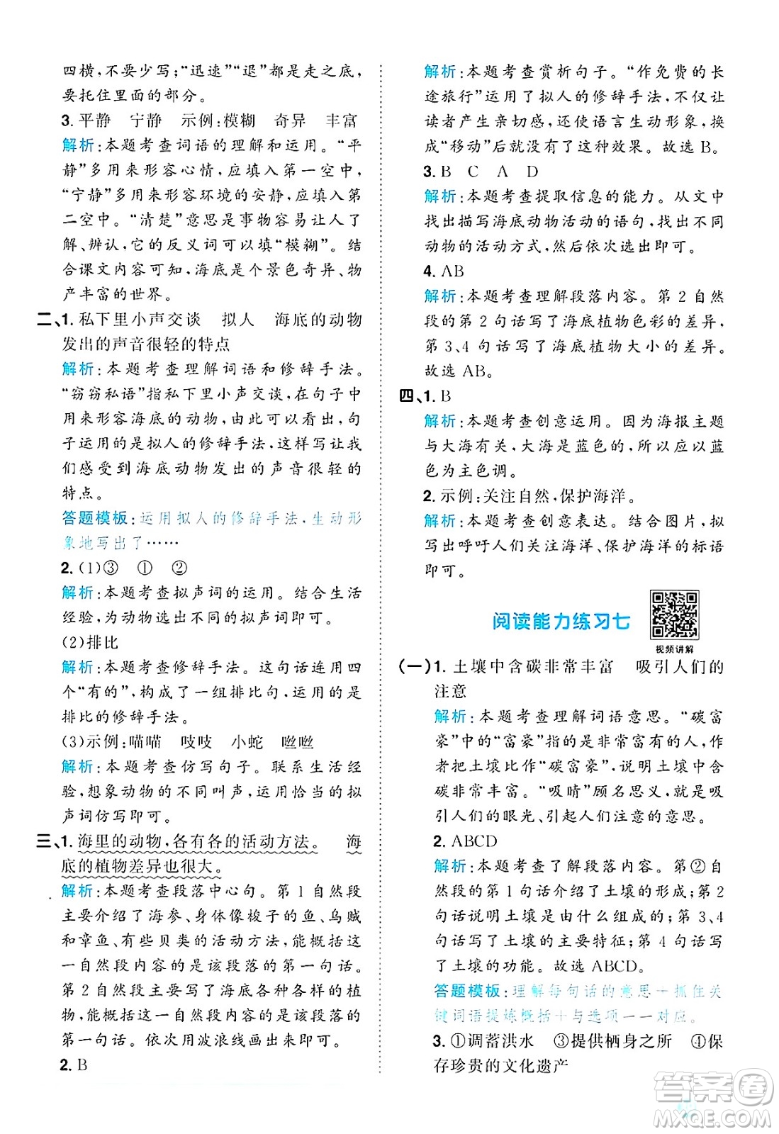 江西教育出版社2025年春陽光同學(xué)課時(shí)優(yōu)化作業(yè)三年級語文下冊人教版答案