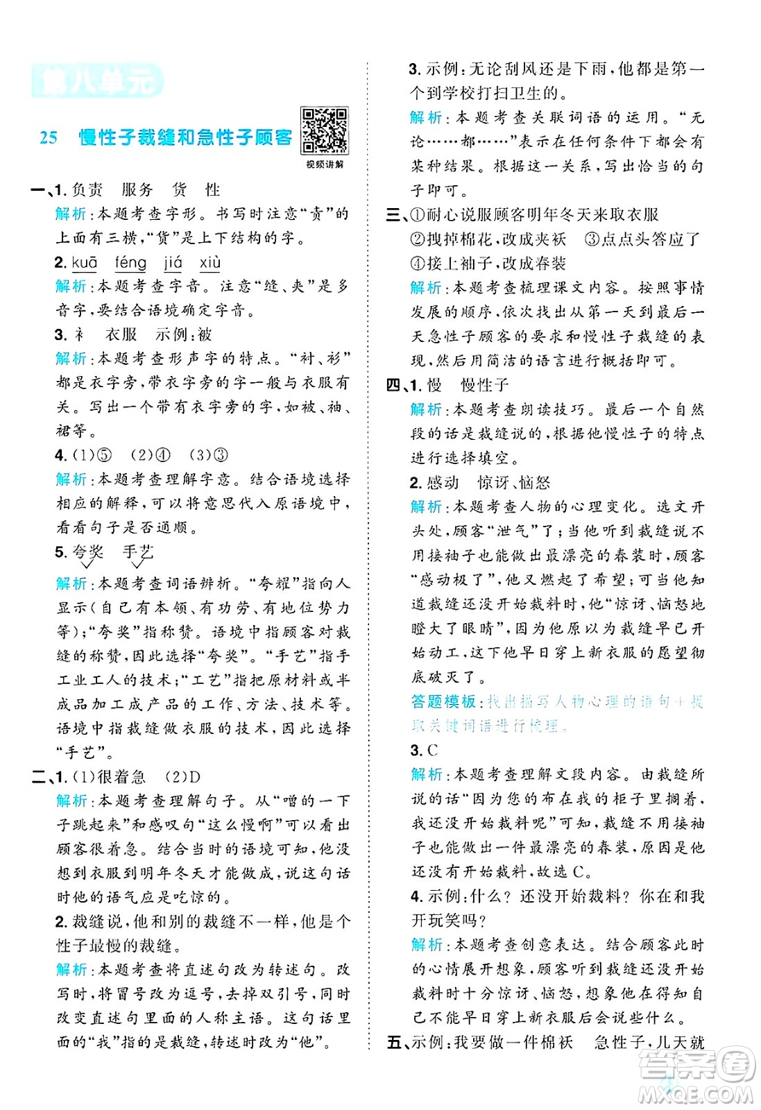 江西教育出版社2025年春陽光同學(xué)課時(shí)優(yōu)化作業(yè)三年級語文下冊人教版答案