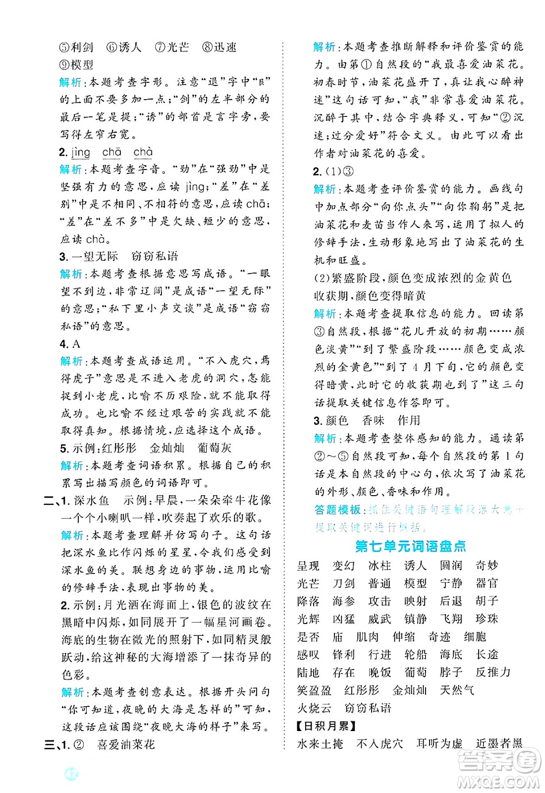 江西教育出版社2025年春陽光同學(xué)課時(shí)優(yōu)化作業(yè)三年級語文下冊人教版答案