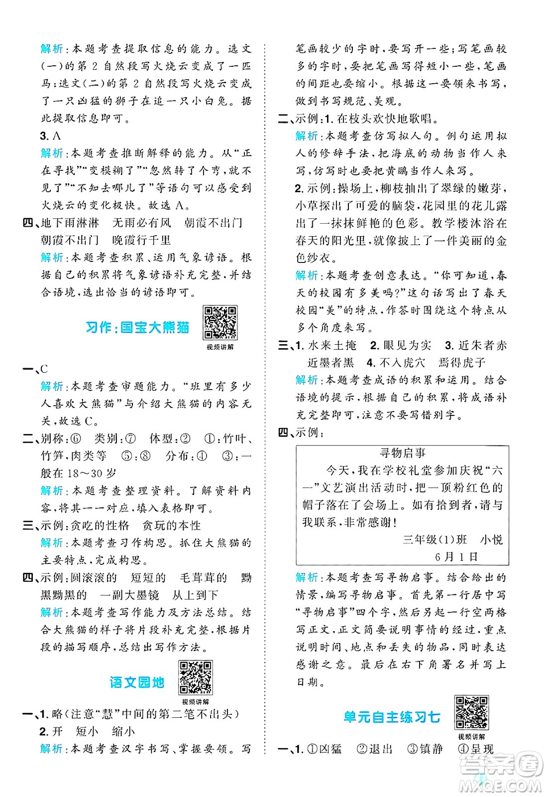 江西教育出版社2025年春陽光同學(xué)課時(shí)優(yōu)化作業(yè)三年級語文下冊人教版答案