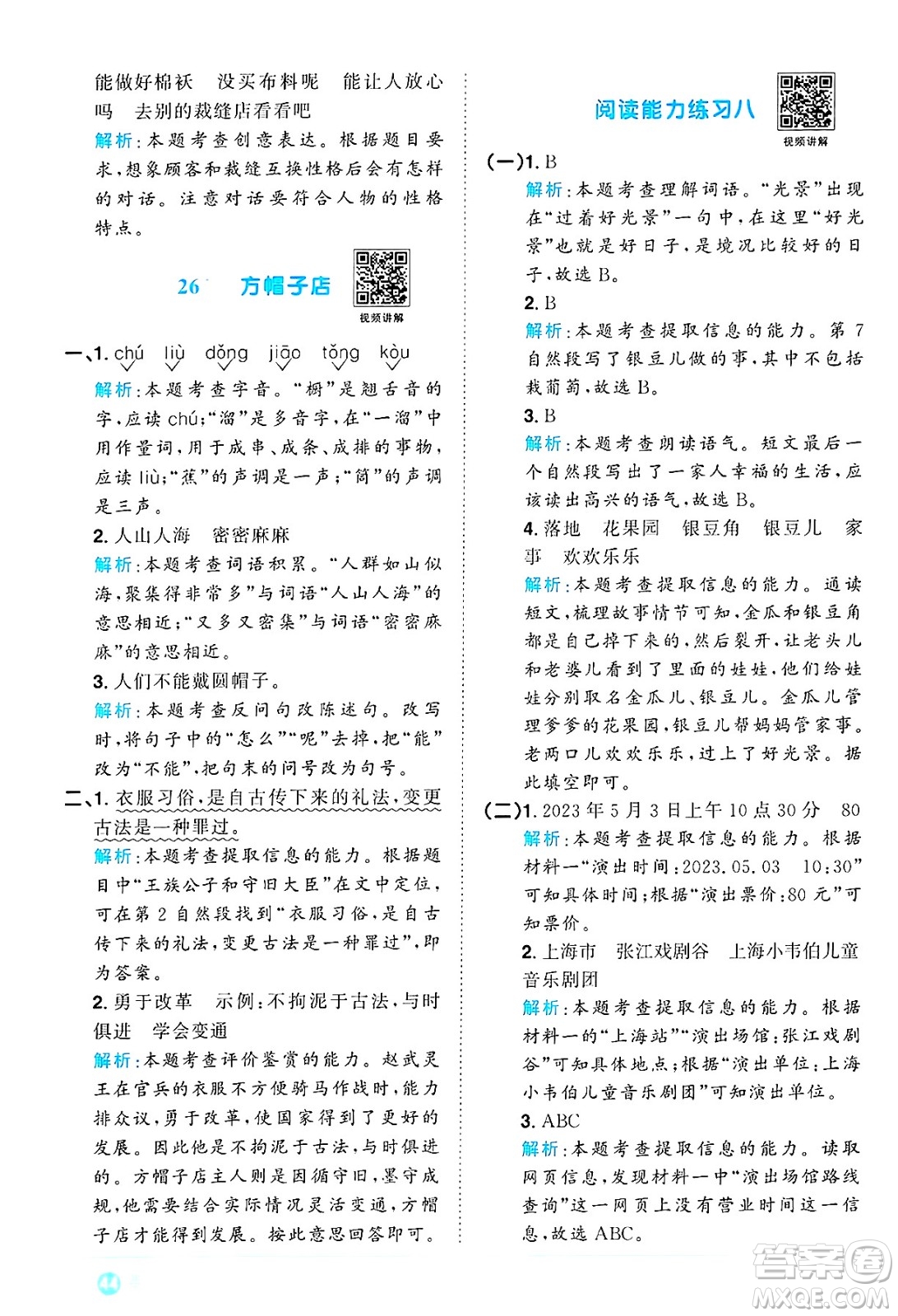 江西教育出版社2025年春陽光同學(xué)課時(shí)優(yōu)化作業(yè)三年級語文下冊人教版答案