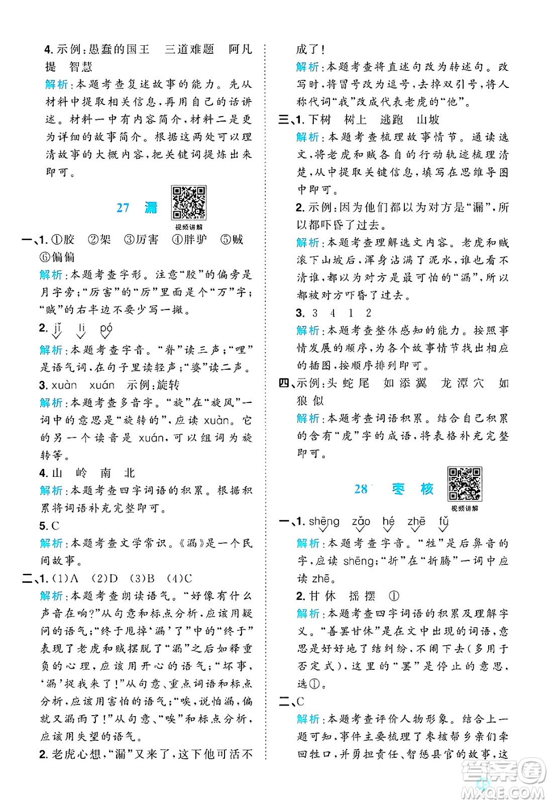 江西教育出版社2025年春陽光同學(xué)課時(shí)優(yōu)化作業(yè)三年級語文下冊人教版答案