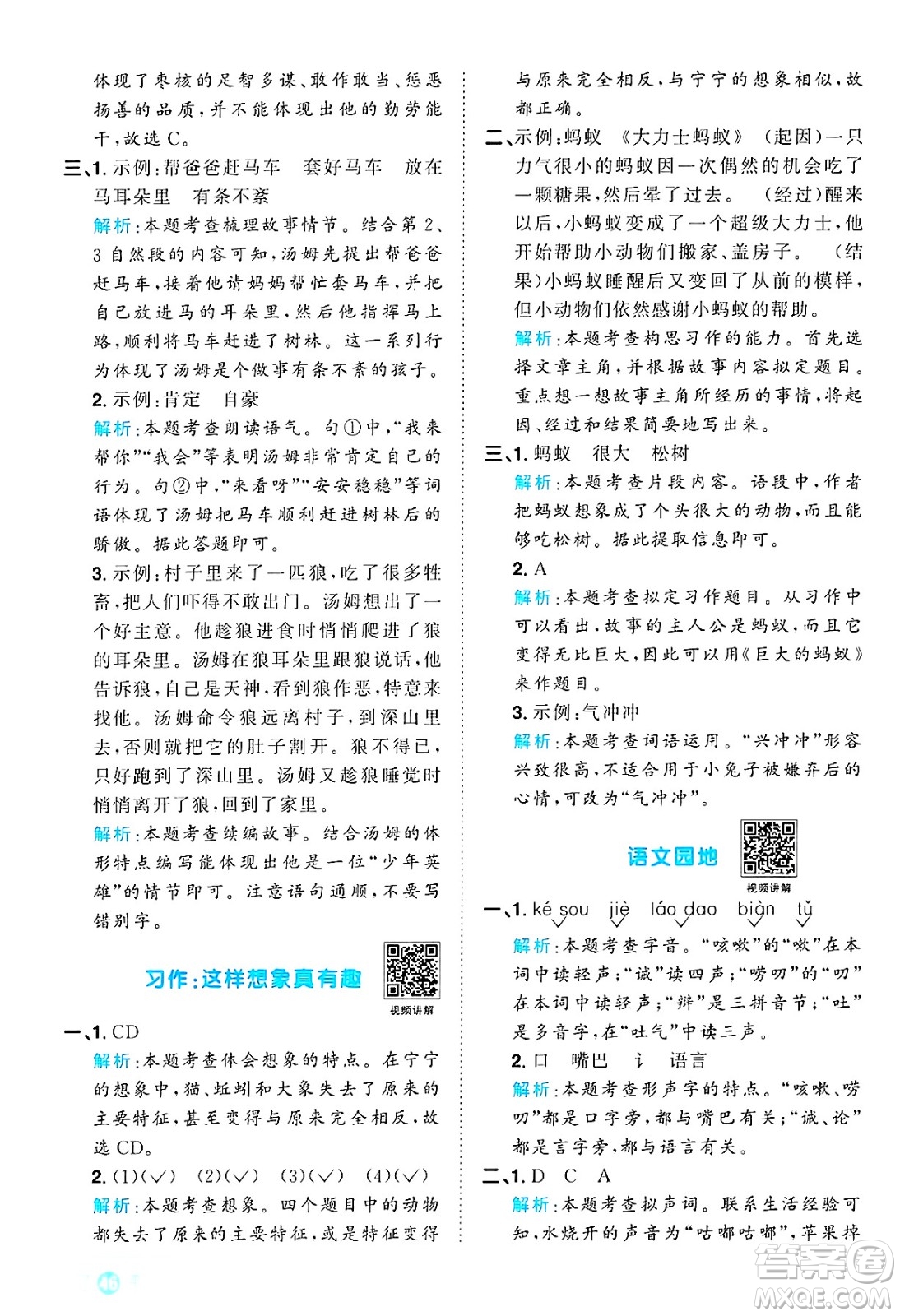 江西教育出版社2025年春陽光同學(xué)課時(shí)優(yōu)化作業(yè)三年級語文下冊人教版答案