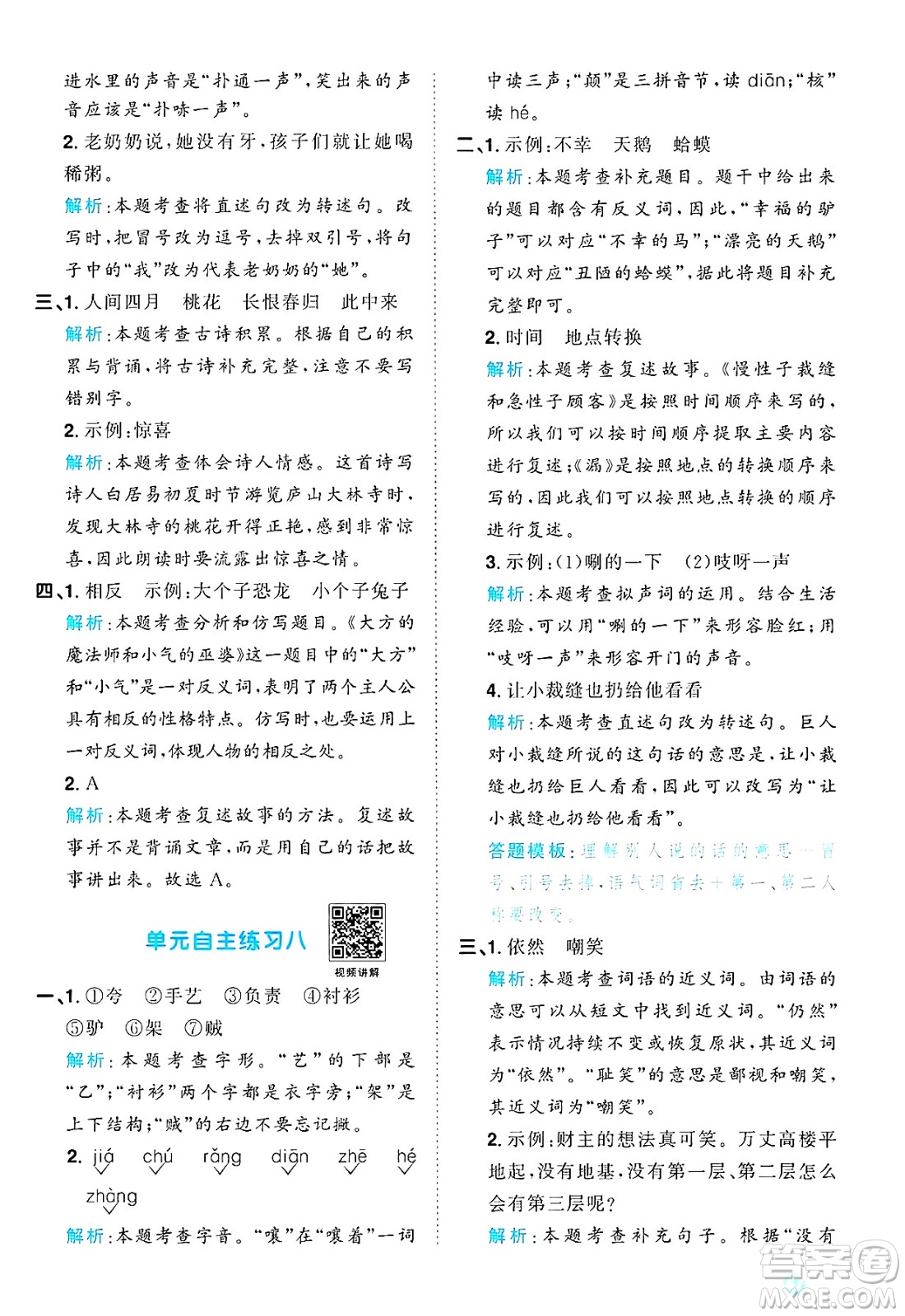 江西教育出版社2025年春陽光同學(xué)課時(shí)優(yōu)化作業(yè)三年級語文下冊人教版答案