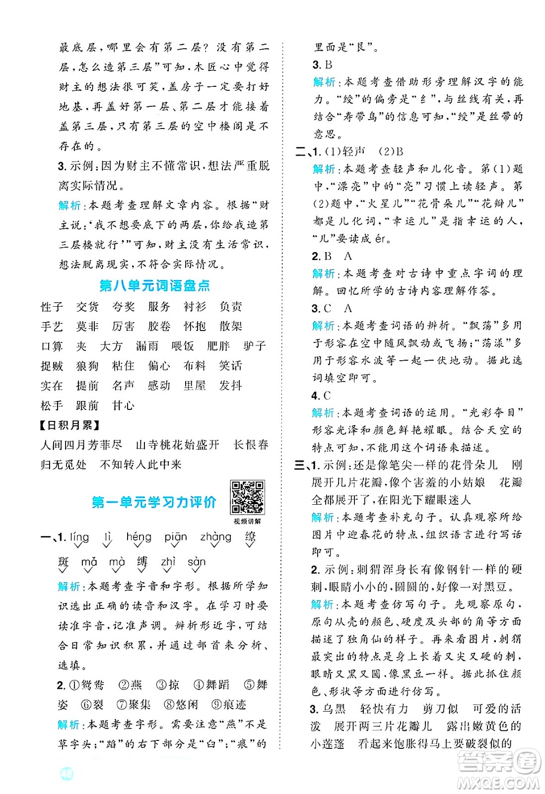 江西教育出版社2025年春陽光同學(xué)課時(shí)優(yōu)化作業(yè)三年級語文下冊人教版答案