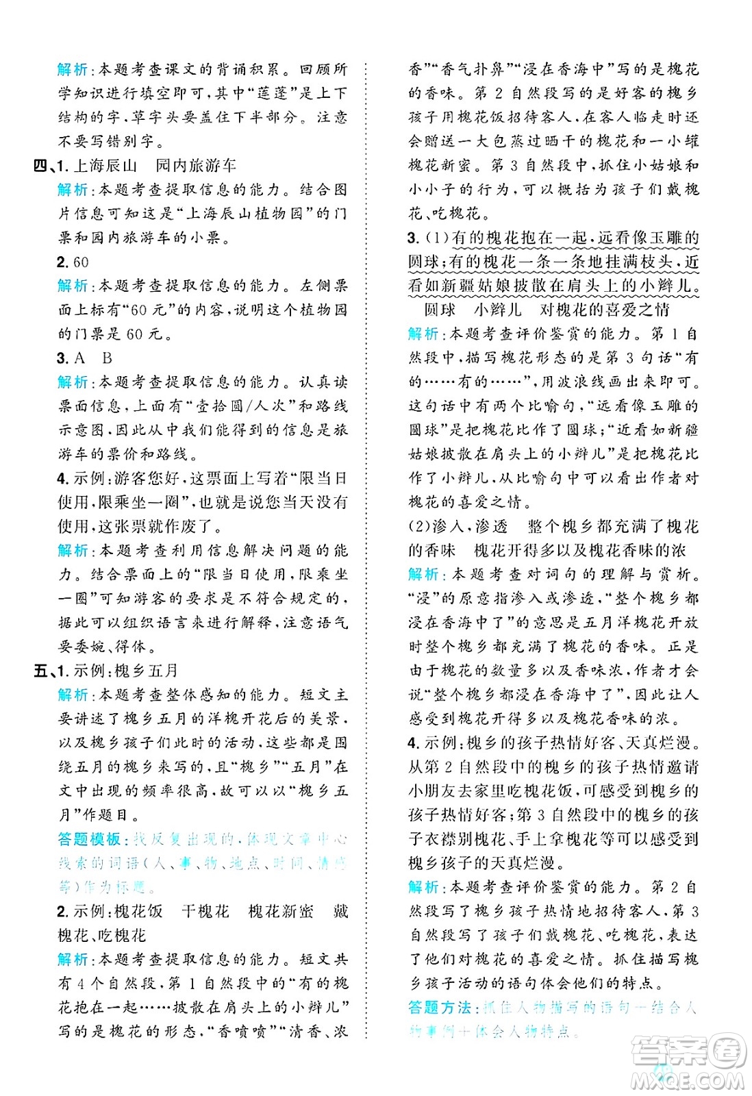 江西教育出版社2025年春陽光同學(xué)課時(shí)優(yōu)化作業(yè)三年級語文下冊人教版答案