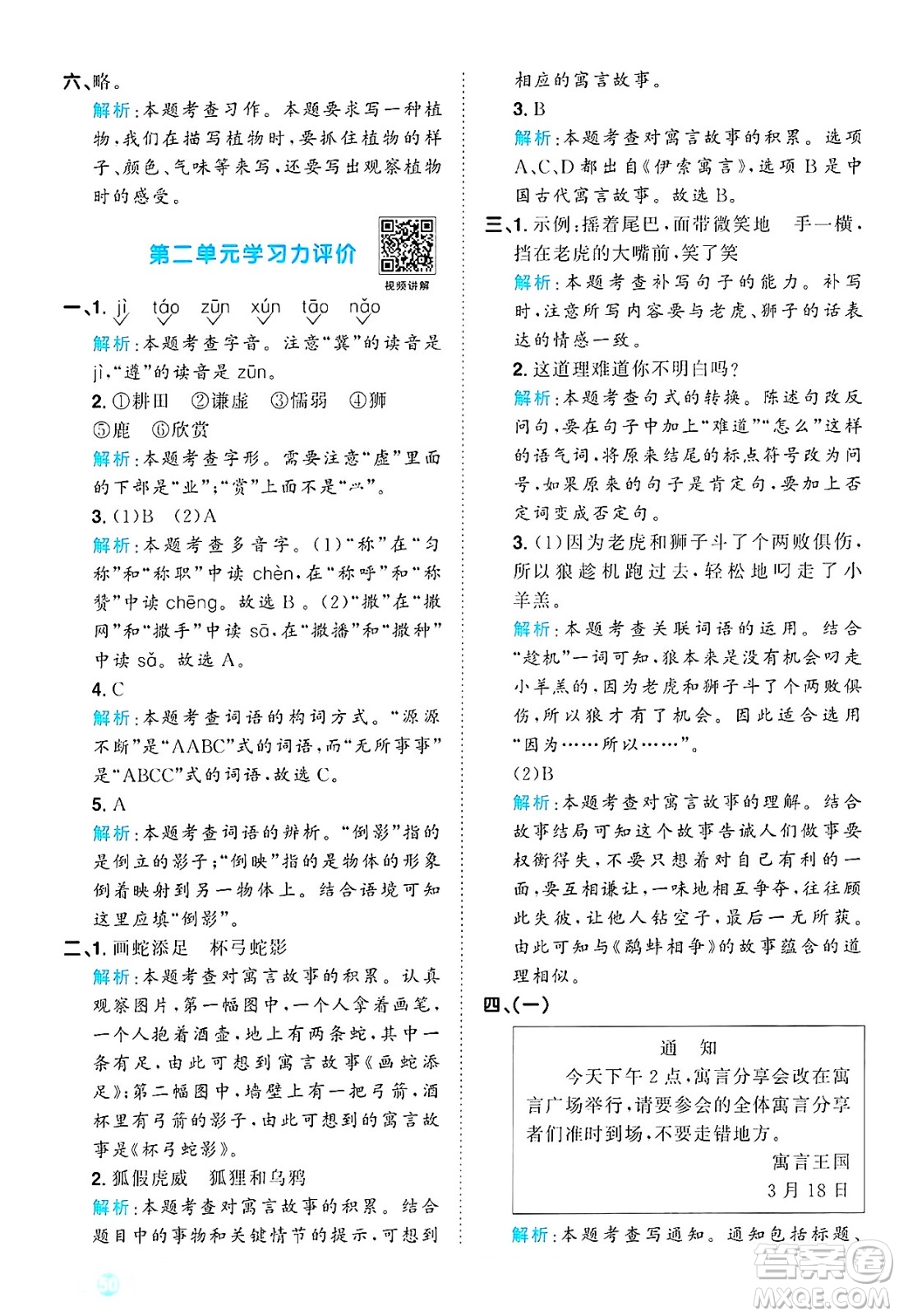 江西教育出版社2025年春陽光同學(xué)課時(shí)優(yōu)化作業(yè)三年級語文下冊人教版答案