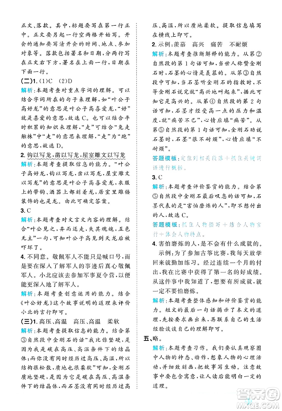 江西教育出版社2025年春陽光同學(xué)課時(shí)優(yōu)化作業(yè)三年級語文下冊人教版答案