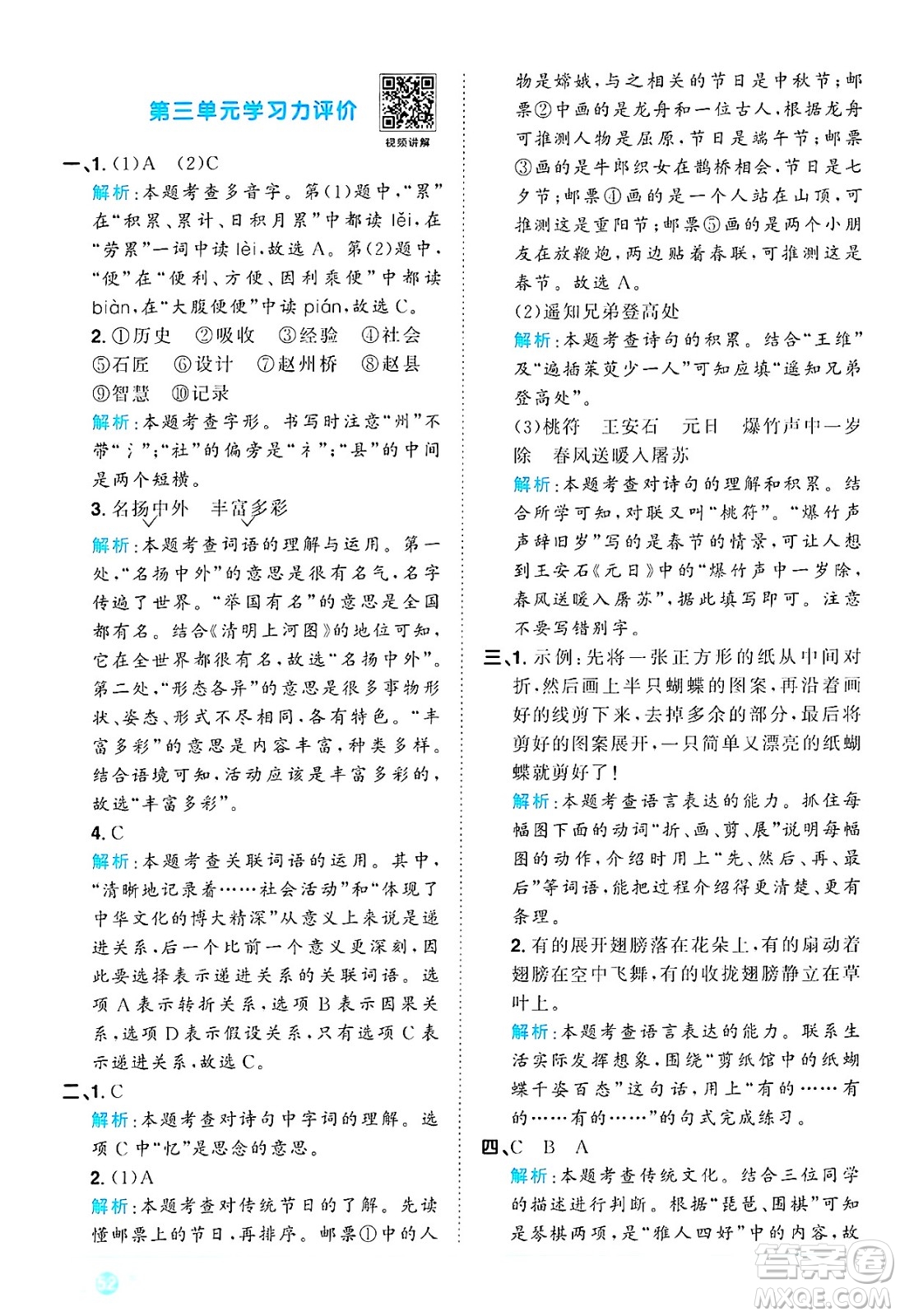 江西教育出版社2025年春陽光同學(xué)課時(shí)優(yōu)化作業(yè)三年級語文下冊人教版答案
