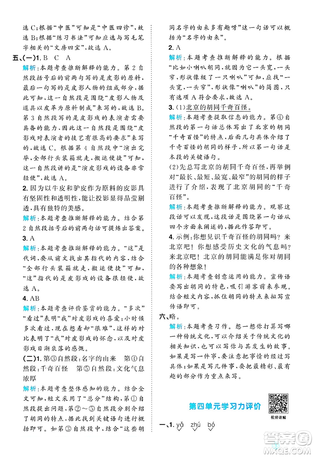 江西教育出版社2025年春陽光同學(xué)課時(shí)優(yōu)化作業(yè)三年級語文下冊人教版答案