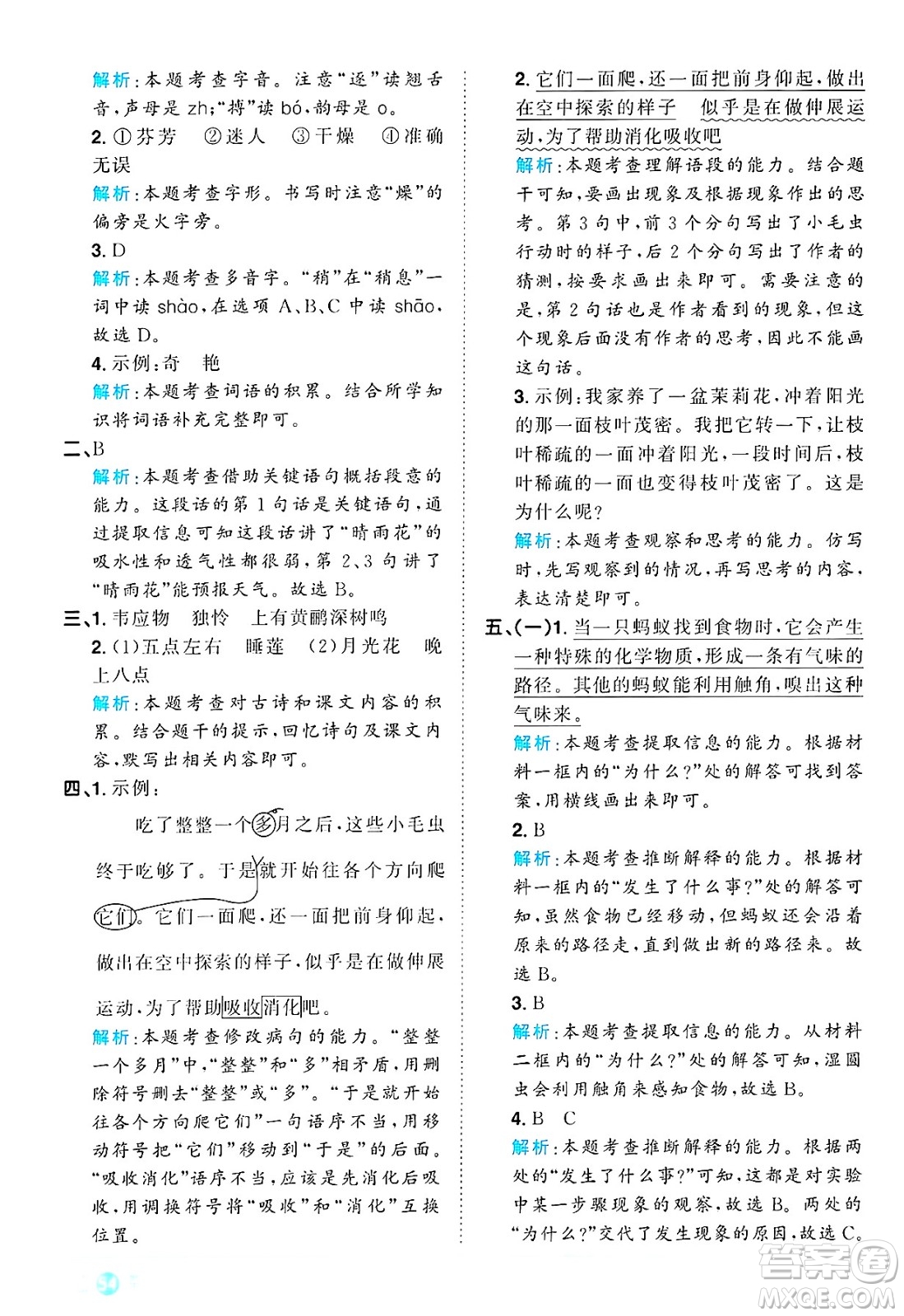 江西教育出版社2025年春陽光同學(xué)課時(shí)優(yōu)化作業(yè)三年級語文下冊人教版答案