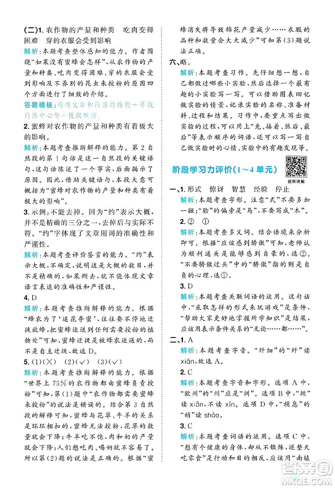 江西教育出版社2025年春陽光同學(xué)課時(shí)優(yōu)化作業(yè)三年級語文下冊人教版答案