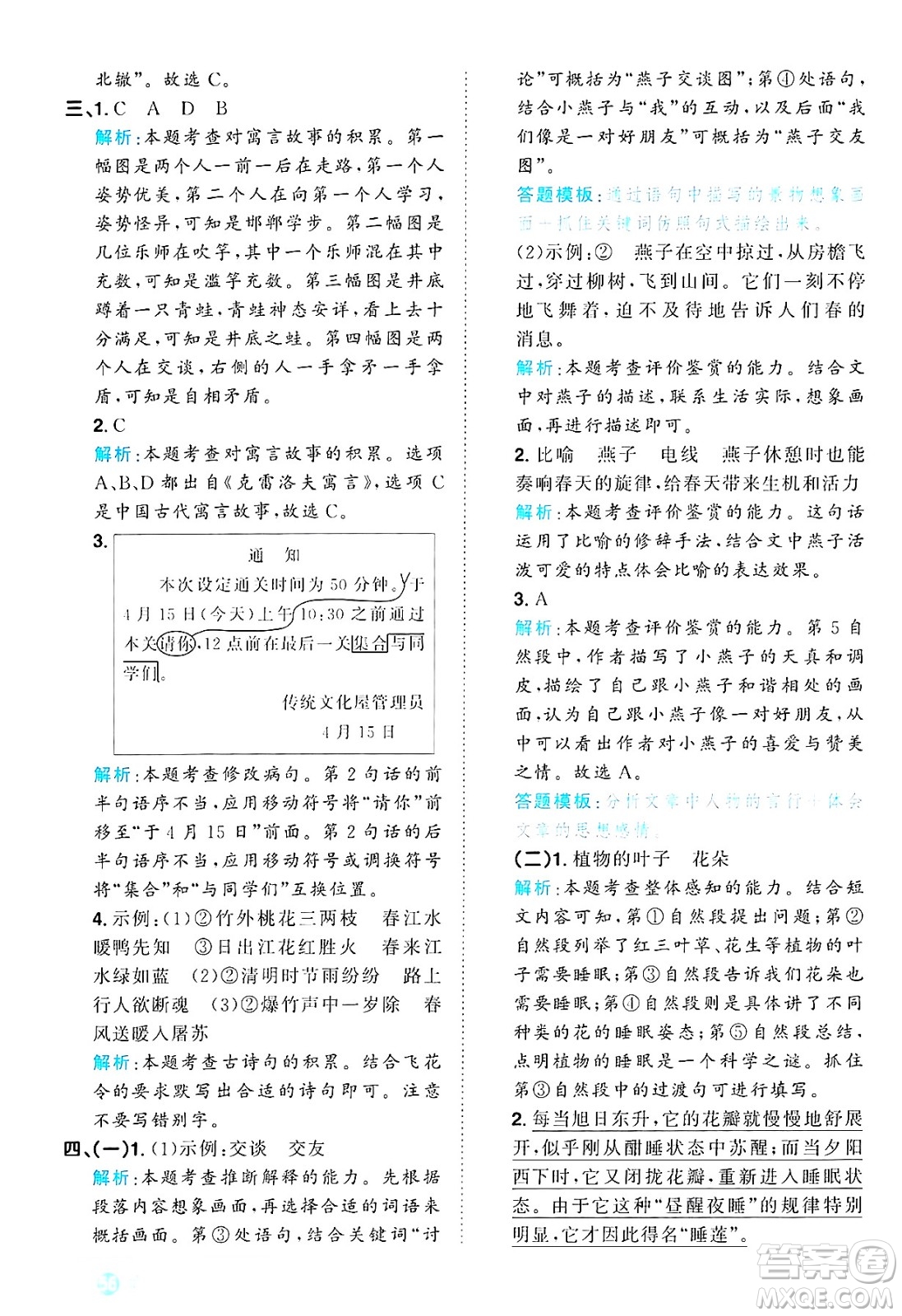 江西教育出版社2025年春陽光同學(xué)課時(shí)優(yōu)化作業(yè)三年級語文下冊人教版答案