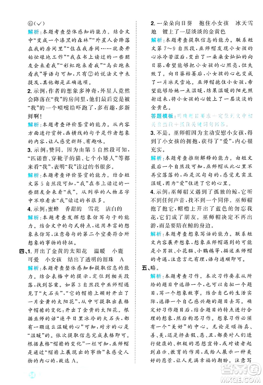 江西教育出版社2025年春陽光同學(xué)課時(shí)優(yōu)化作業(yè)三年級語文下冊人教版答案