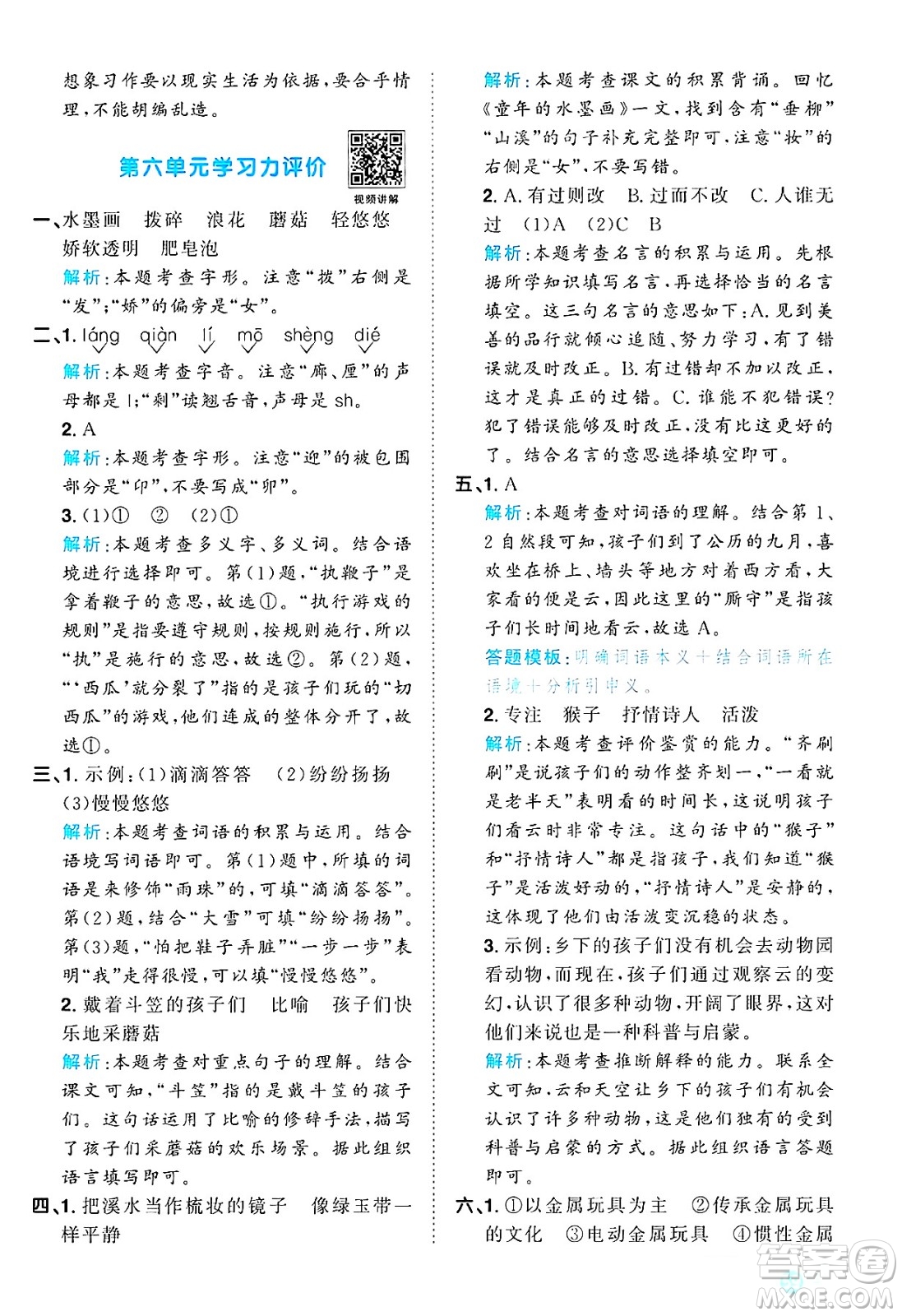 江西教育出版社2025年春陽光同學(xué)課時(shí)優(yōu)化作業(yè)三年級語文下冊人教版答案