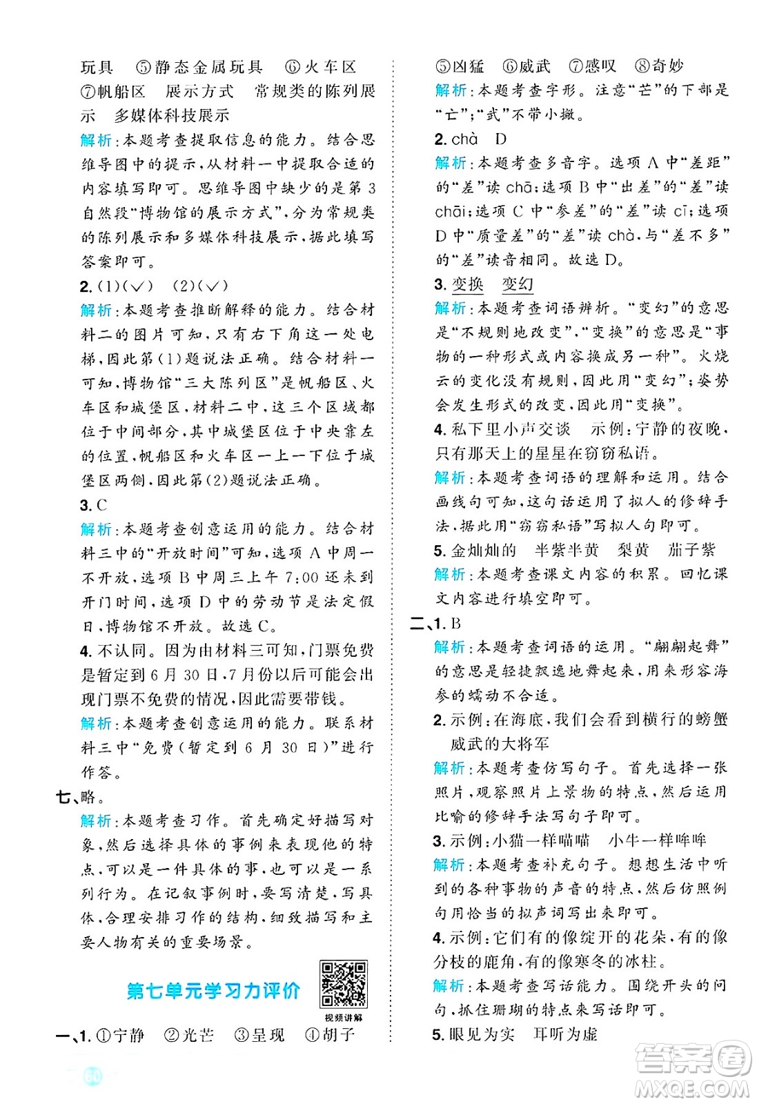 江西教育出版社2025年春陽光同學(xué)課時(shí)優(yōu)化作業(yè)三年級語文下冊人教版答案