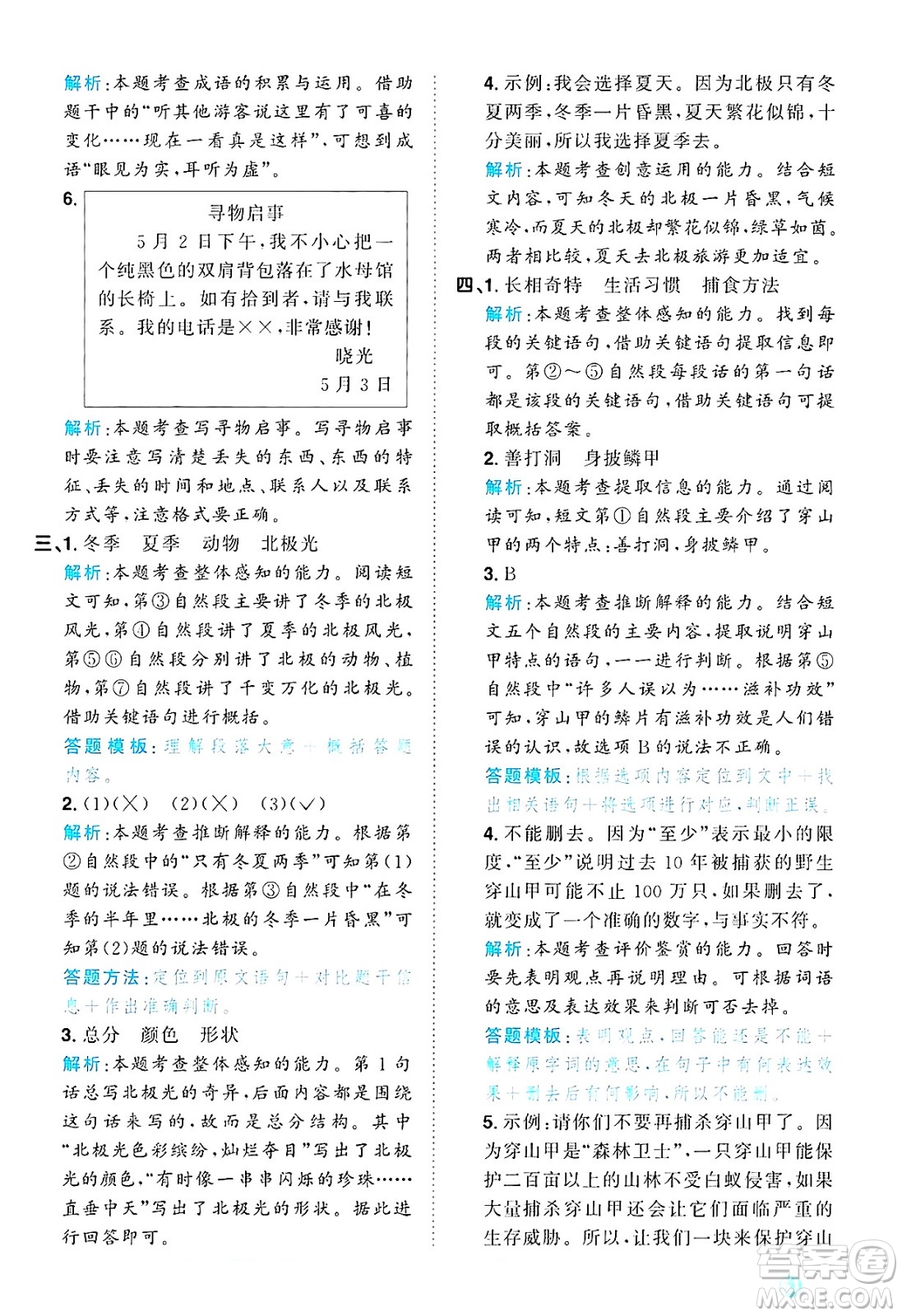 江西教育出版社2025年春陽光同學(xué)課時(shí)優(yōu)化作業(yè)三年級語文下冊人教版答案