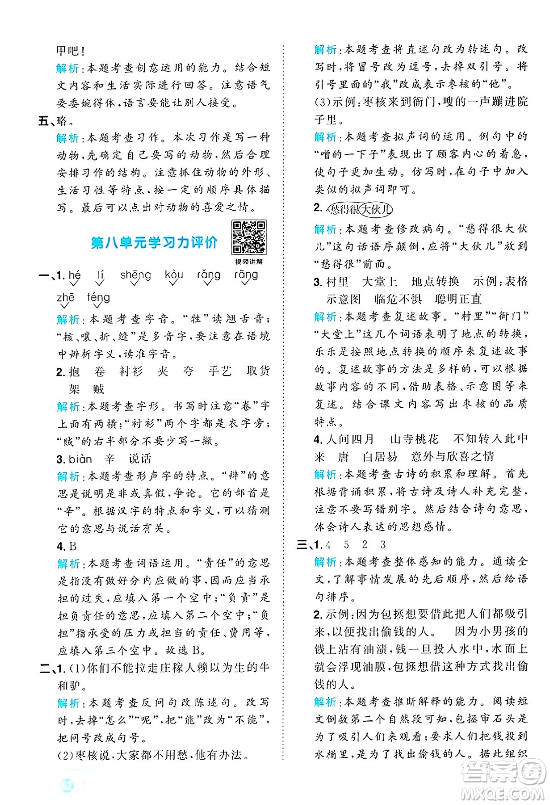 江西教育出版社2025年春陽光同學(xué)課時(shí)優(yōu)化作業(yè)三年級語文下冊人教版答案