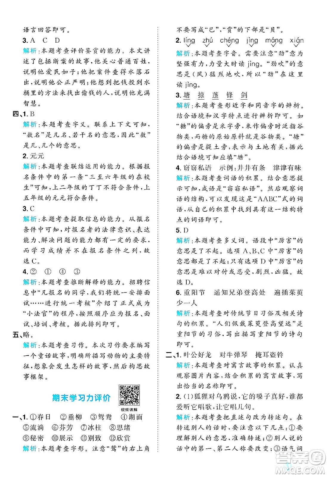 江西教育出版社2025年春陽光同學(xué)課時(shí)優(yōu)化作業(yè)三年級語文下冊人教版答案