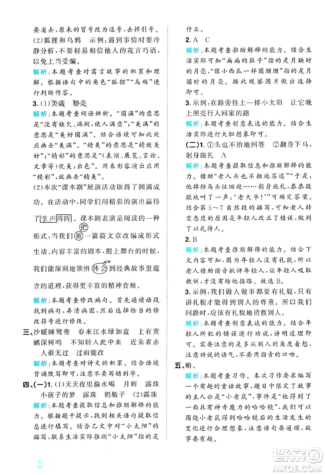 江西教育出版社2025年春陽光同學(xué)課時(shí)優(yōu)化作業(yè)三年級語文下冊人教版答案