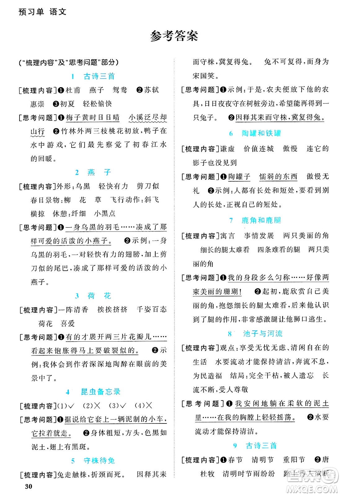 江西教育出版社2025年春陽光同學(xué)課時(shí)優(yōu)化作業(yè)三年級語文下冊人教版答案
