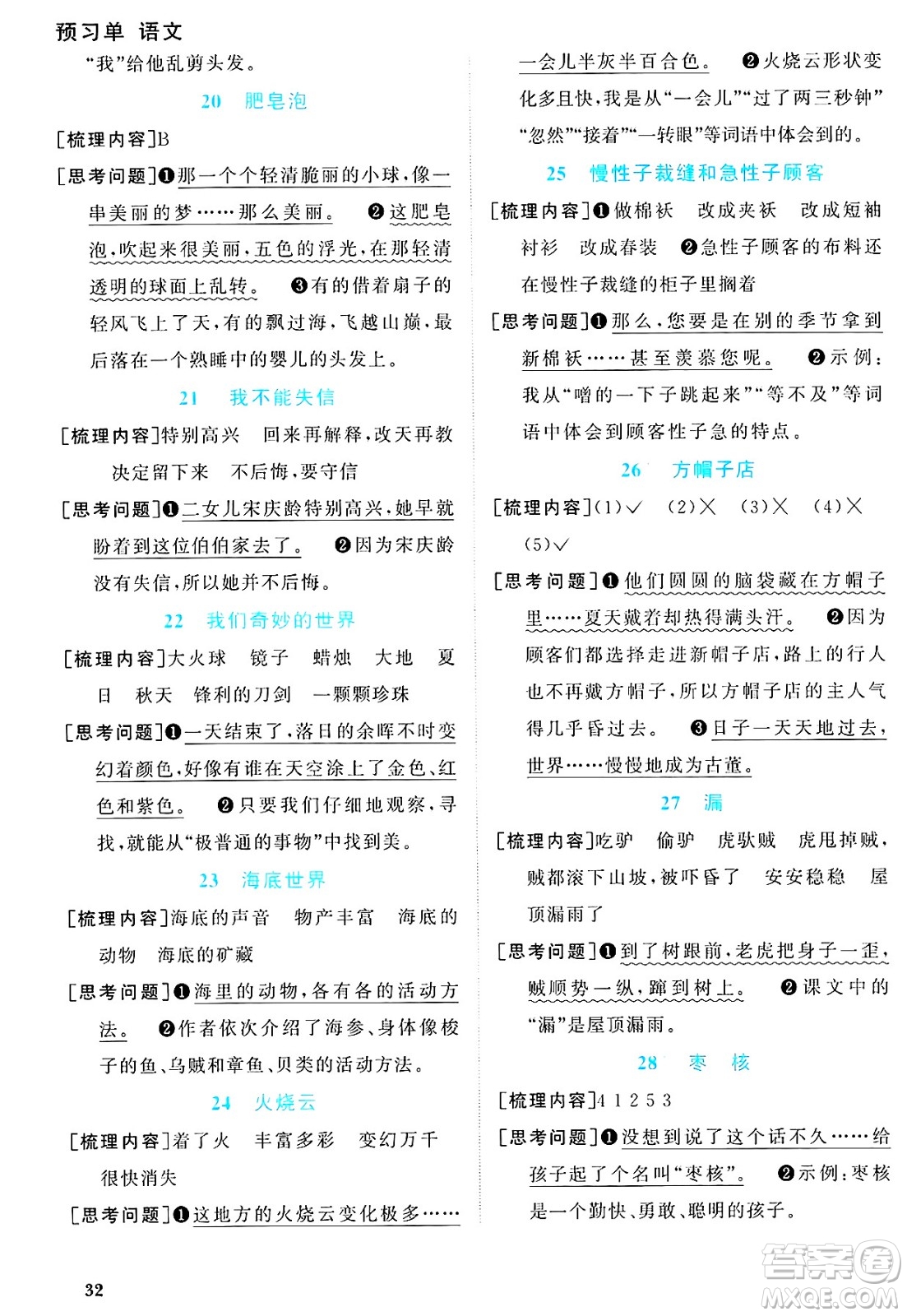 江西教育出版社2025年春陽光同學(xué)課時(shí)優(yōu)化作業(yè)三年級語文下冊人教版答案