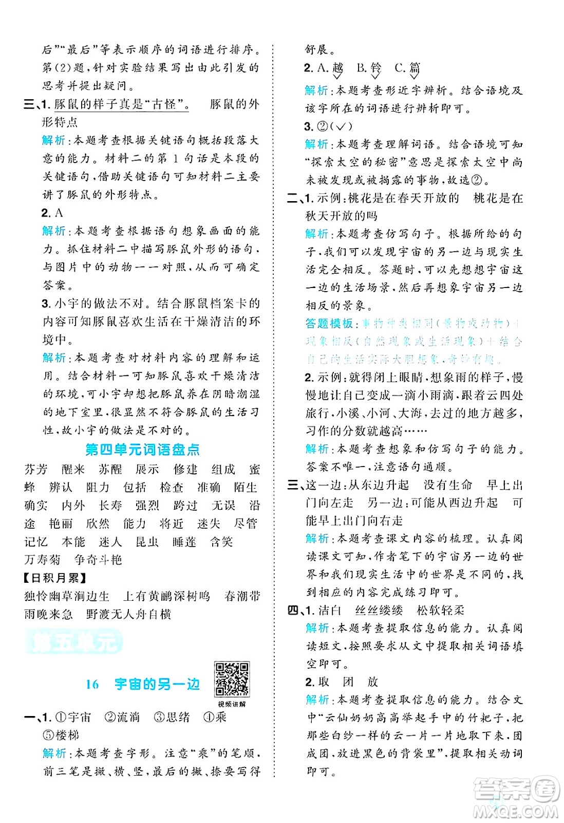 江西教育出版社2025年春陽(yáng)光同學(xué)課時(shí)優(yōu)化作業(yè)三年級(jí)語(yǔ)文下冊(cè)人教版四川專(zhuān)版答案