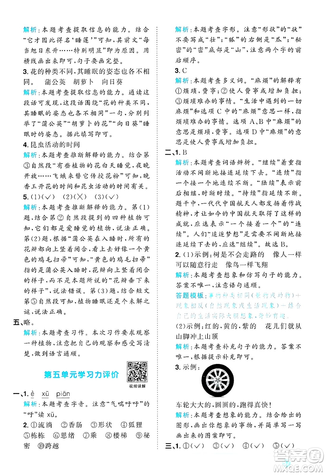 江西教育出版社2025年春陽(yáng)光同學(xué)課時(shí)優(yōu)化作業(yè)三年級(jí)語(yǔ)文下冊(cè)人教版四川專(zhuān)版答案