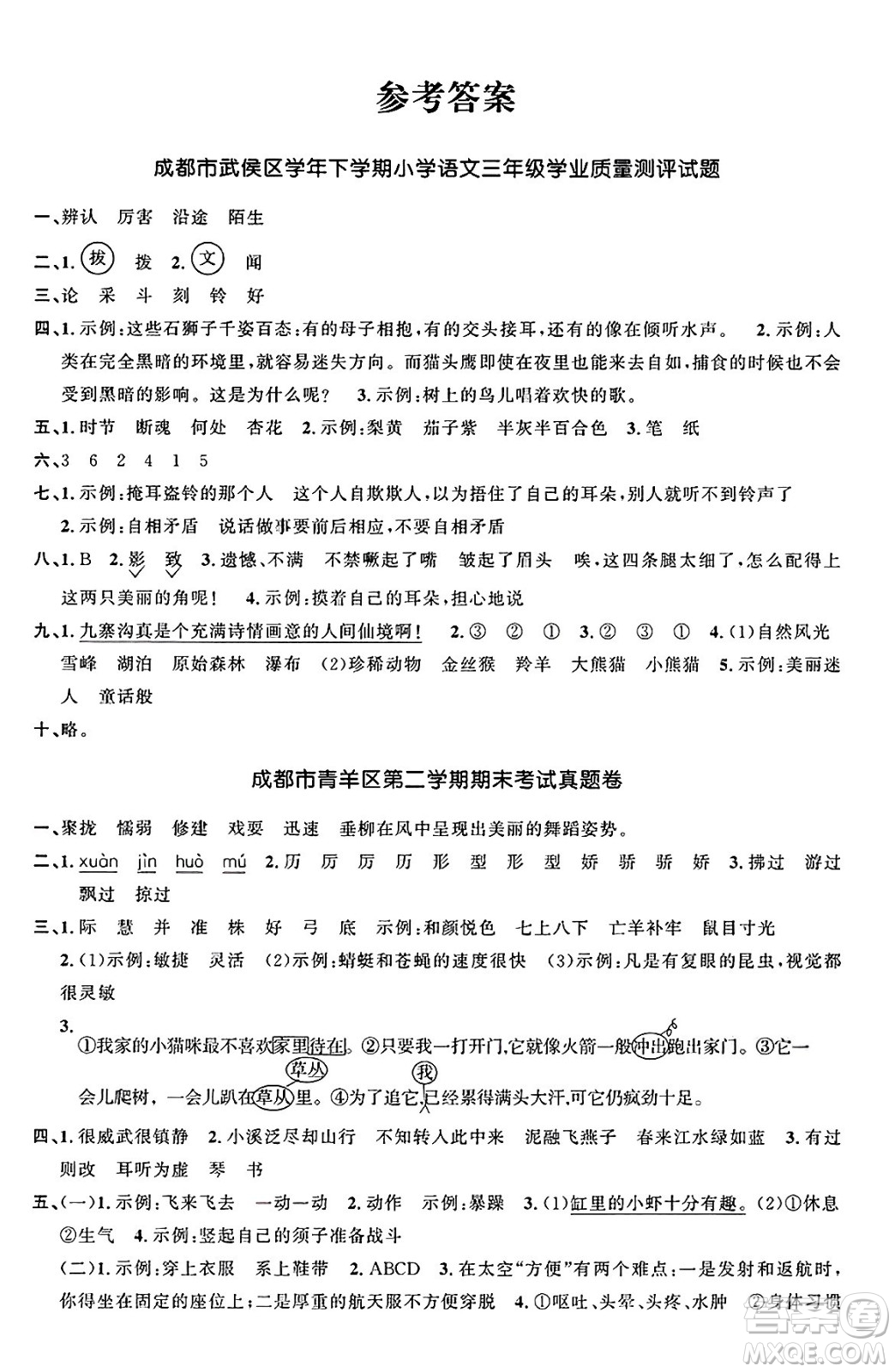 江西教育出版社2025年春陽(yáng)光同學(xué)課時(shí)優(yōu)化作業(yè)三年級(jí)語(yǔ)文下冊(cè)人教版四川專(zhuān)版答案