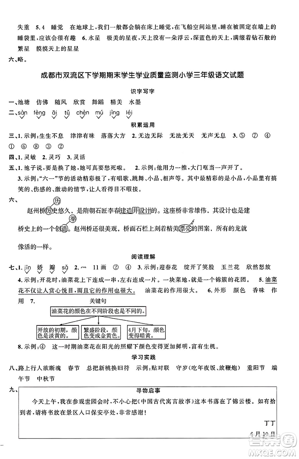江西教育出版社2025年春陽(yáng)光同學(xué)課時(shí)優(yōu)化作業(yè)三年級(jí)語(yǔ)文下冊(cè)人教版四川專(zhuān)版答案