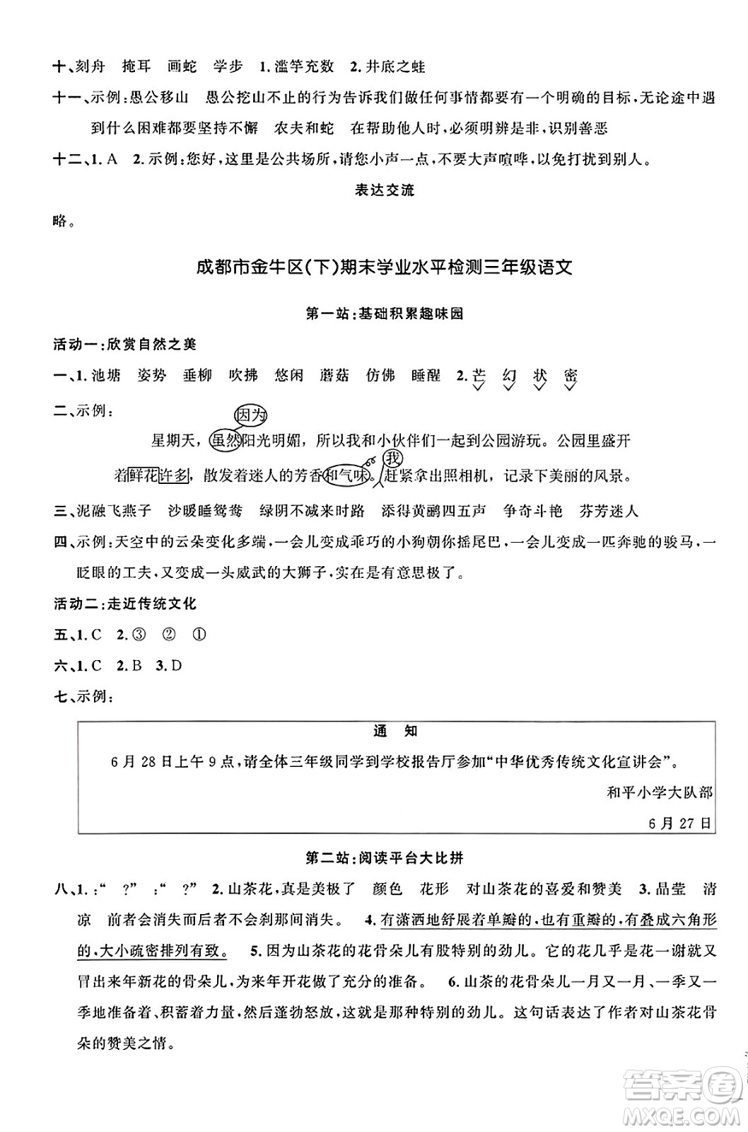 江西教育出版社2025年春陽(yáng)光同學(xué)課時(shí)優(yōu)化作業(yè)三年級(jí)語(yǔ)文下冊(cè)人教版四川專(zhuān)版答案