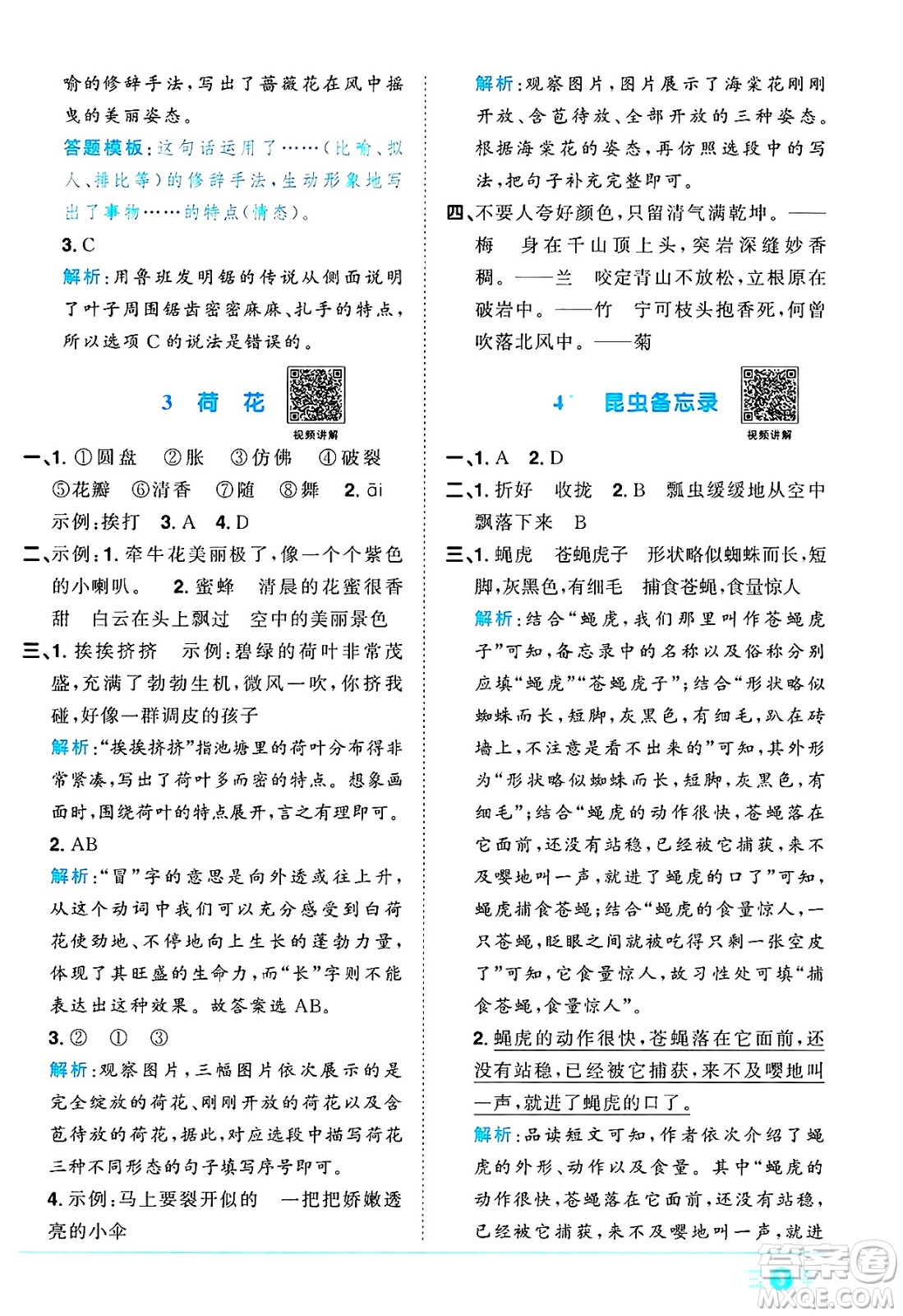 江西教育出版社2025年春陽(yáng)光同學(xué)課時(shí)優(yōu)化作業(yè)三年級(jí)語(yǔ)文下冊(cè)人教版江西專版答案