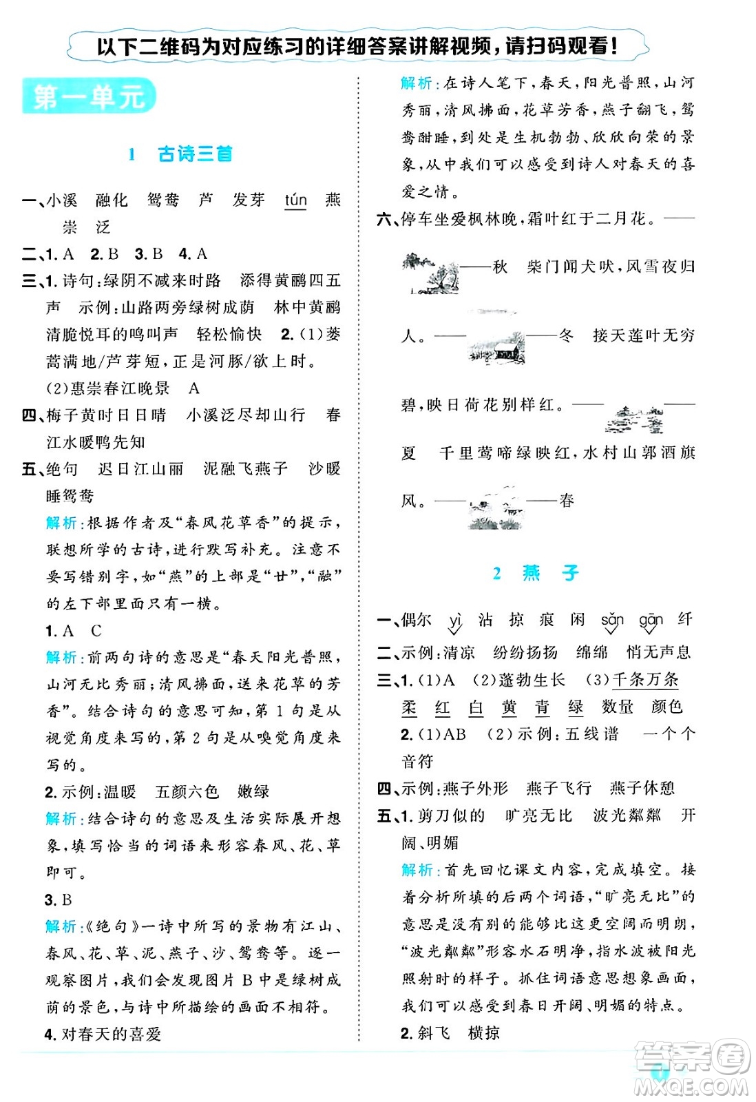 江西教育出版社2025年春陽(yáng)光同學(xué)課時(shí)優(yōu)化作業(yè)三年級(jí)語(yǔ)文下冊(cè)人教版江西專版答案