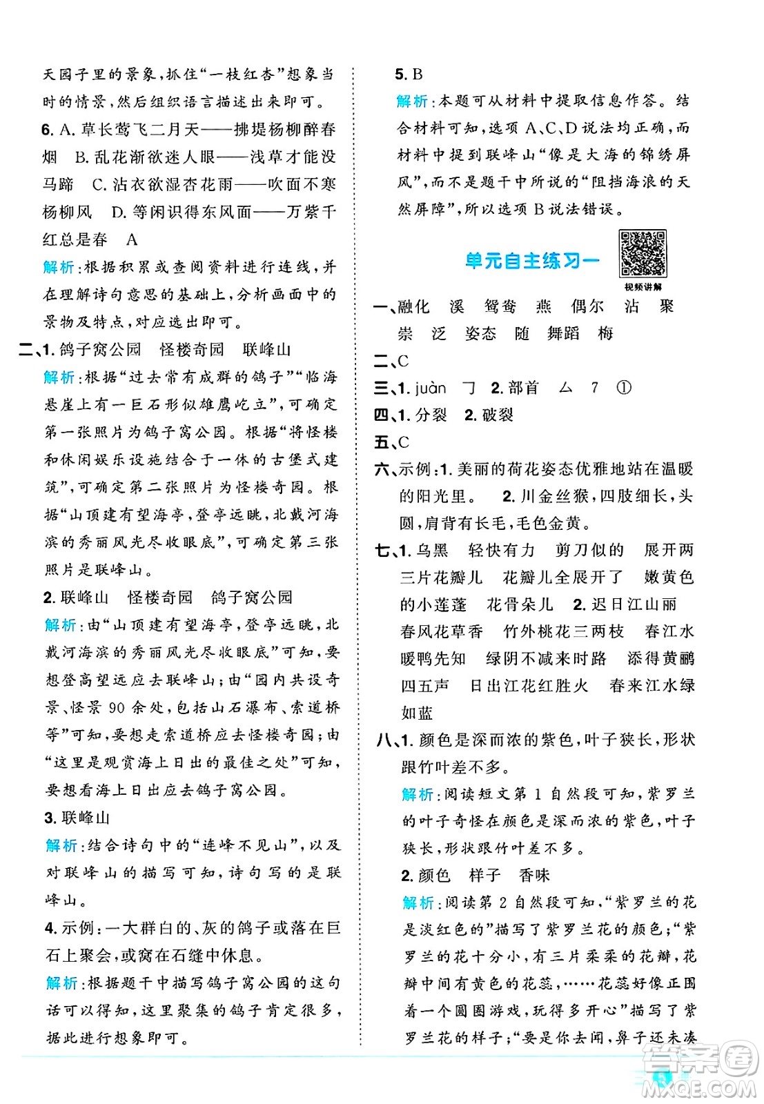 江西教育出版社2025年春陽(yáng)光同學(xué)課時(shí)優(yōu)化作業(yè)三年級(jí)語(yǔ)文下冊(cè)人教版江西專版答案