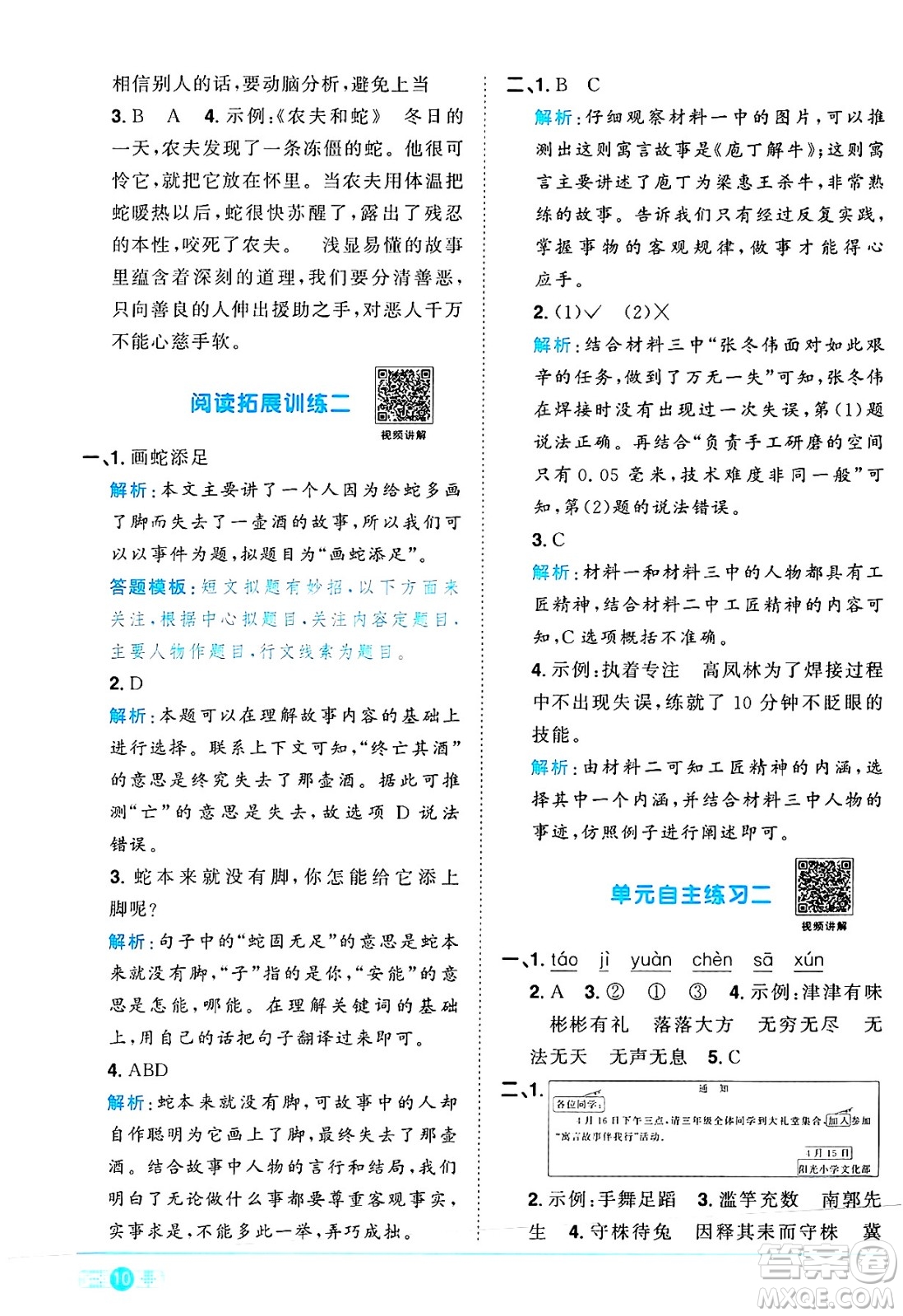 江西教育出版社2025年春陽(yáng)光同學(xué)課時(shí)優(yōu)化作業(yè)三年級(jí)語(yǔ)文下冊(cè)人教版江西專版答案