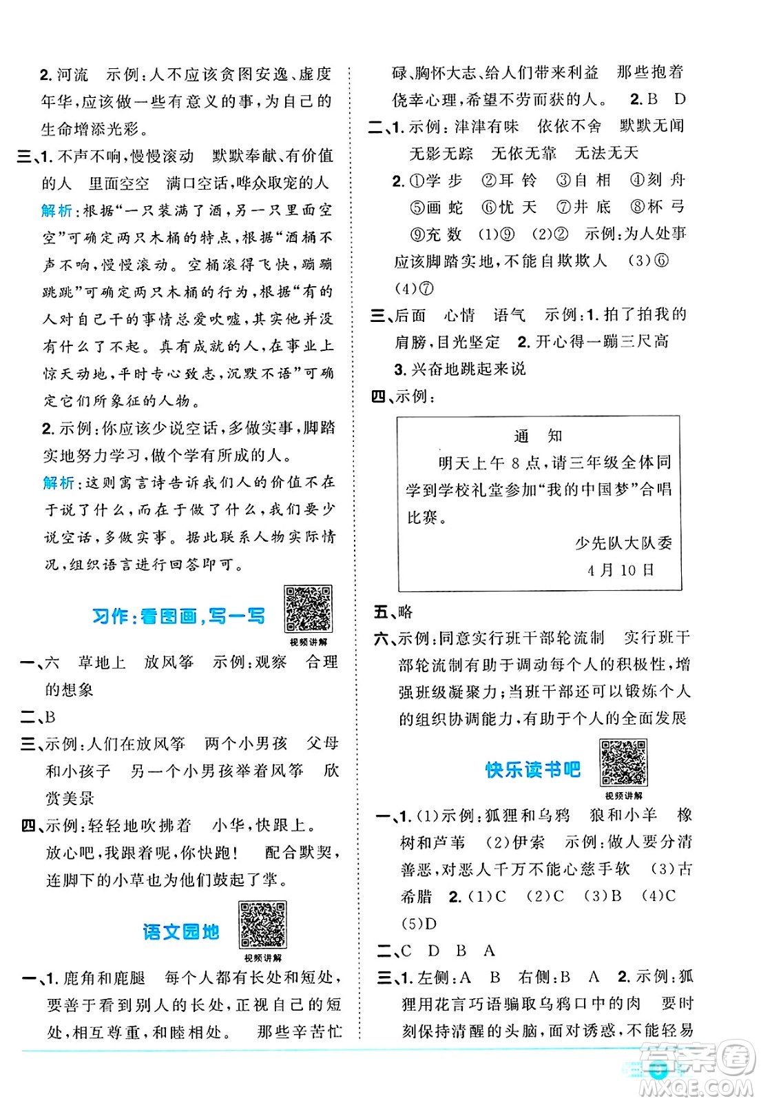 江西教育出版社2025年春陽(yáng)光同學(xué)課時(shí)優(yōu)化作業(yè)三年級(jí)語(yǔ)文下冊(cè)人教版江西專版答案