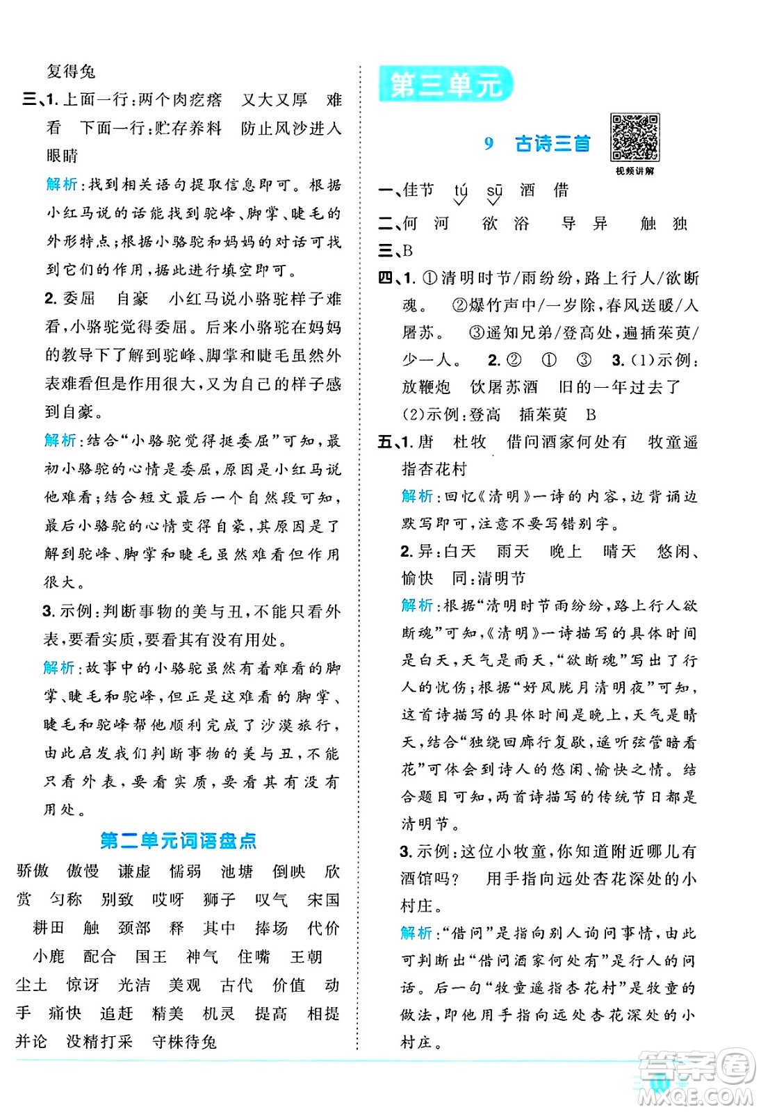 江西教育出版社2025年春陽(yáng)光同學(xué)課時(shí)優(yōu)化作業(yè)三年級(jí)語(yǔ)文下冊(cè)人教版江西專版答案