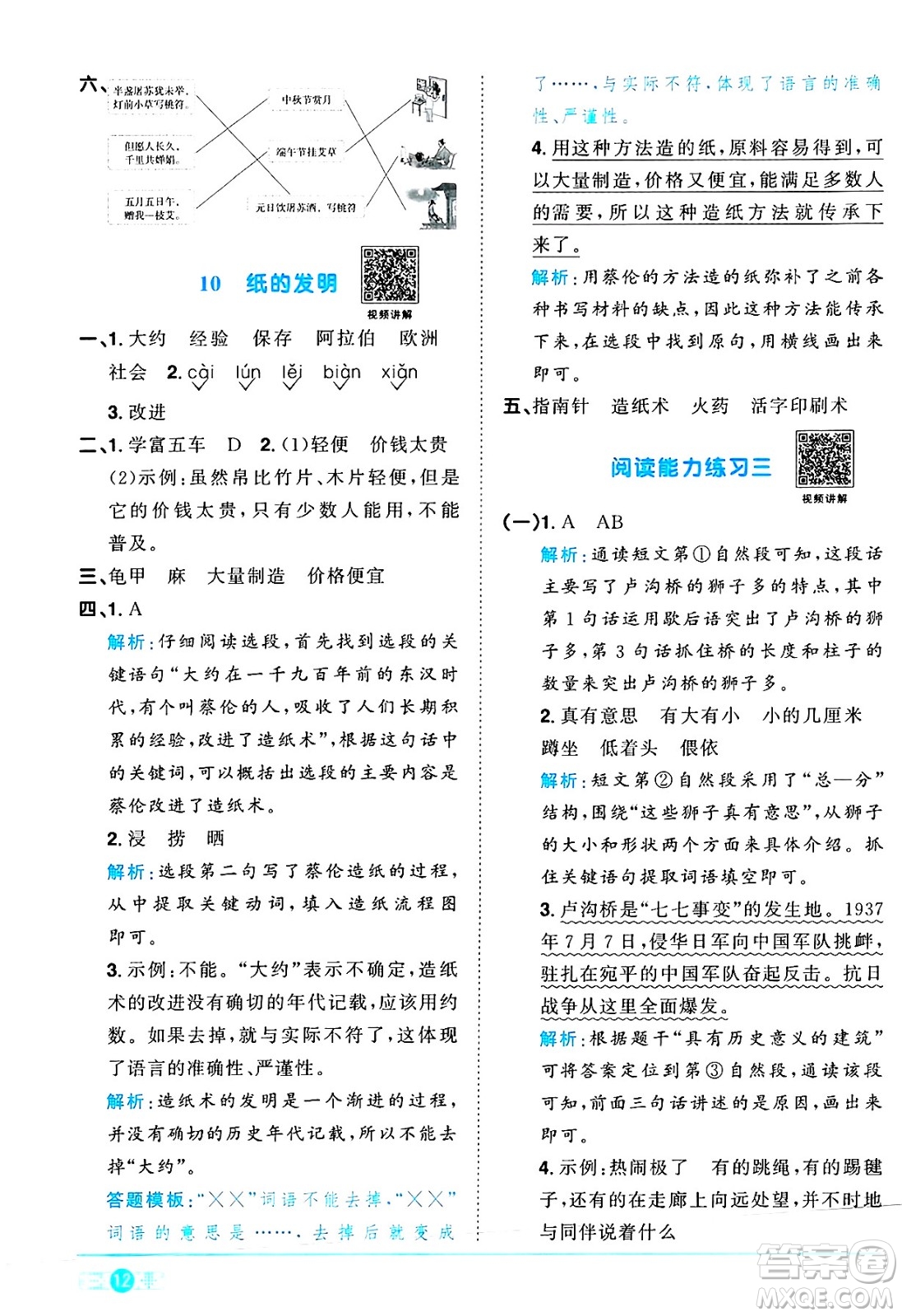 江西教育出版社2025年春陽(yáng)光同學(xué)課時(shí)優(yōu)化作業(yè)三年級(jí)語(yǔ)文下冊(cè)人教版江西專版答案