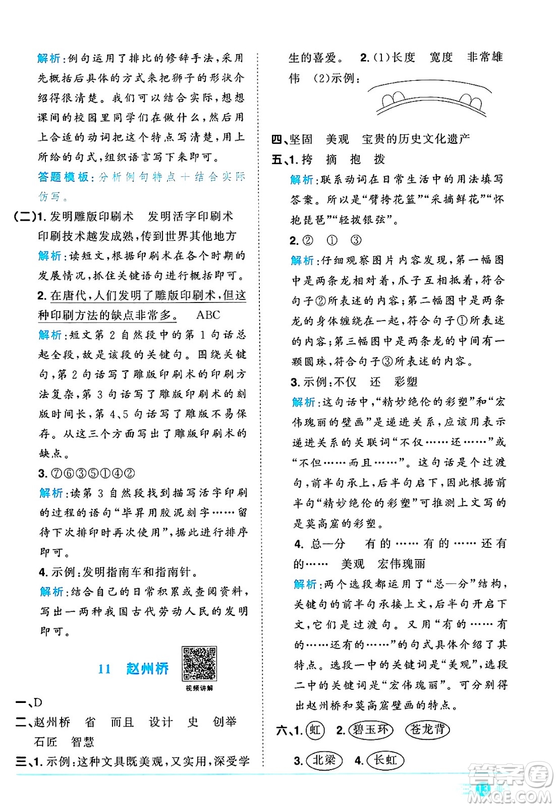 江西教育出版社2025年春陽(yáng)光同學(xué)課時(shí)優(yōu)化作業(yè)三年級(jí)語(yǔ)文下冊(cè)人教版江西專版答案
