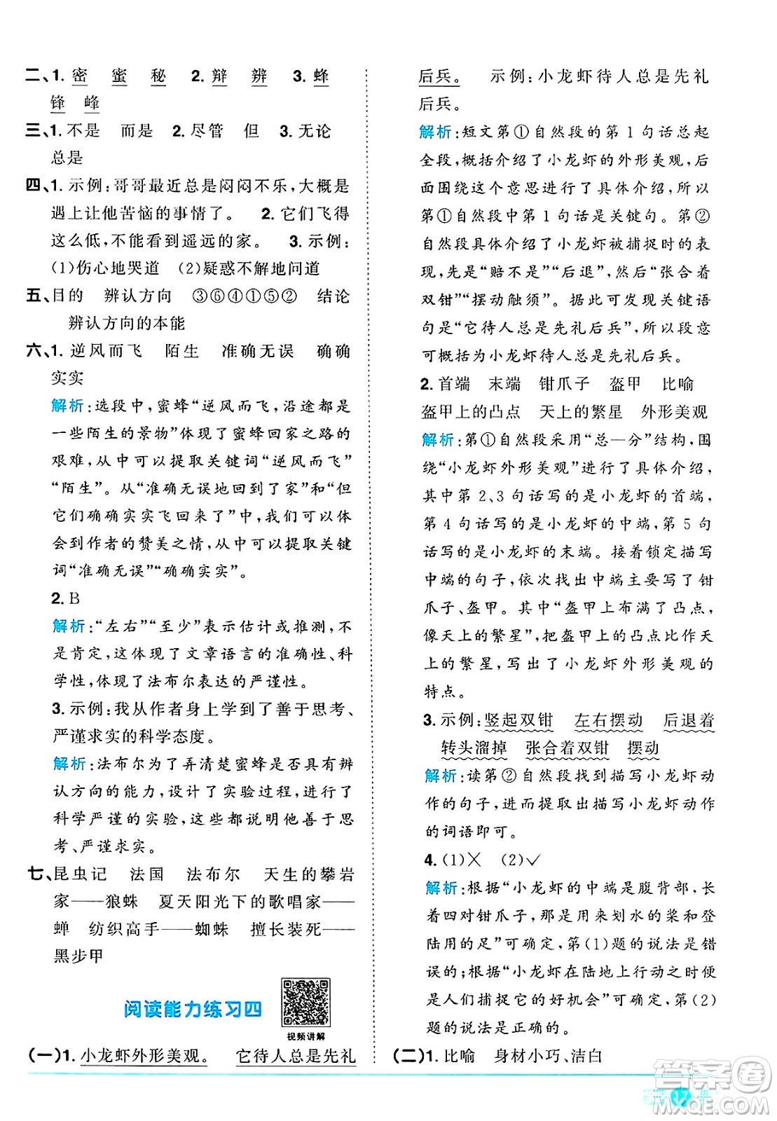 江西教育出版社2025年春陽(yáng)光同學(xué)課時(shí)優(yōu)化作業(yè)三年級(jí)語(yǔ)文下冊(cè)人教版江西專版答案