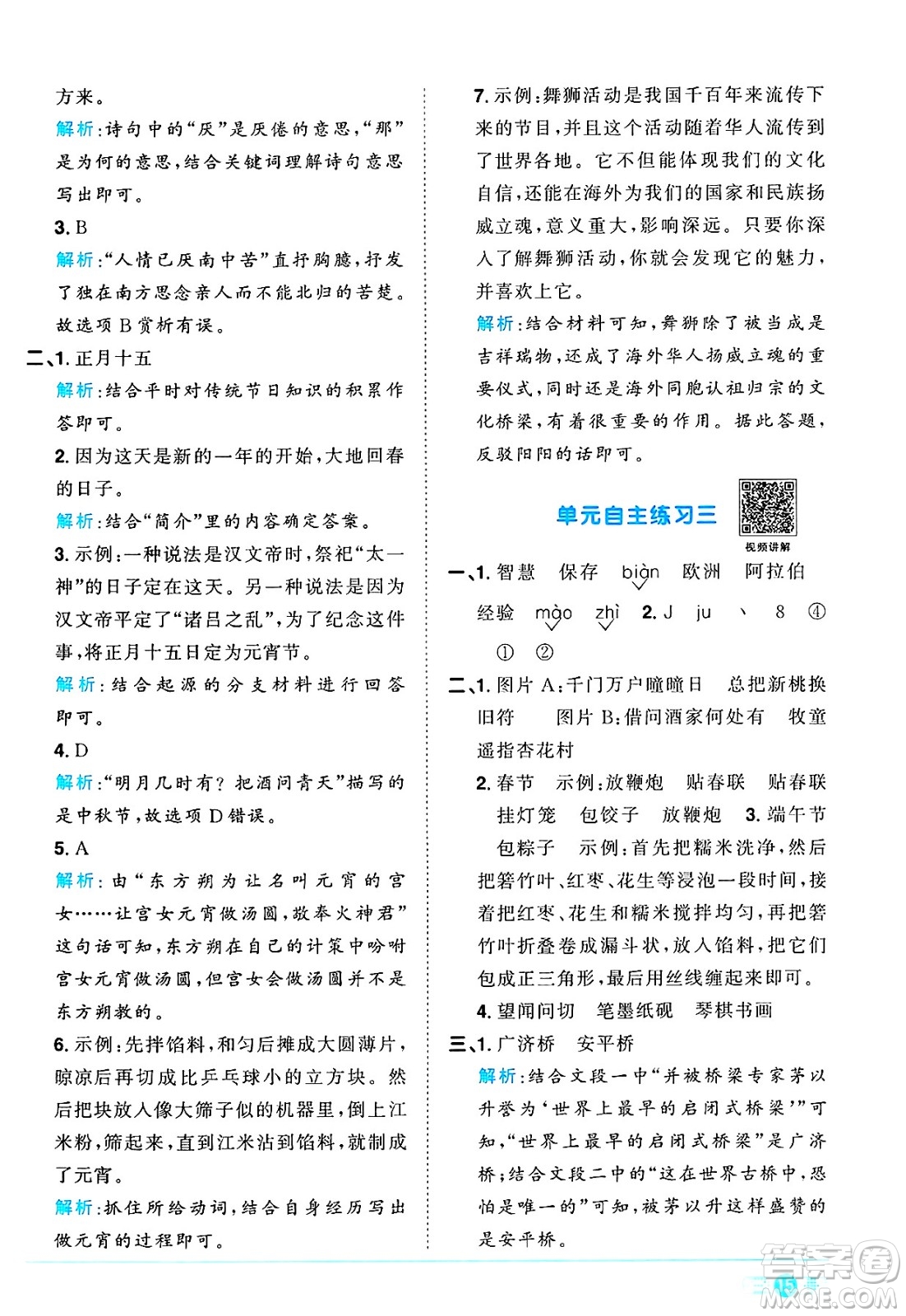 江西教育出版社2025年春陽(yáng)光同學(xué)課時(shí)優(yōu)化作業(yè)三年級(jí)語(yǔ)文下冊(cè)人教版江西專版答案